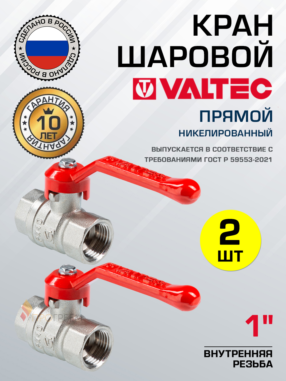 Изображение товара Кран шаровой Valtec VT.120.N.06-2 полнопроходной для воды и систем отопления