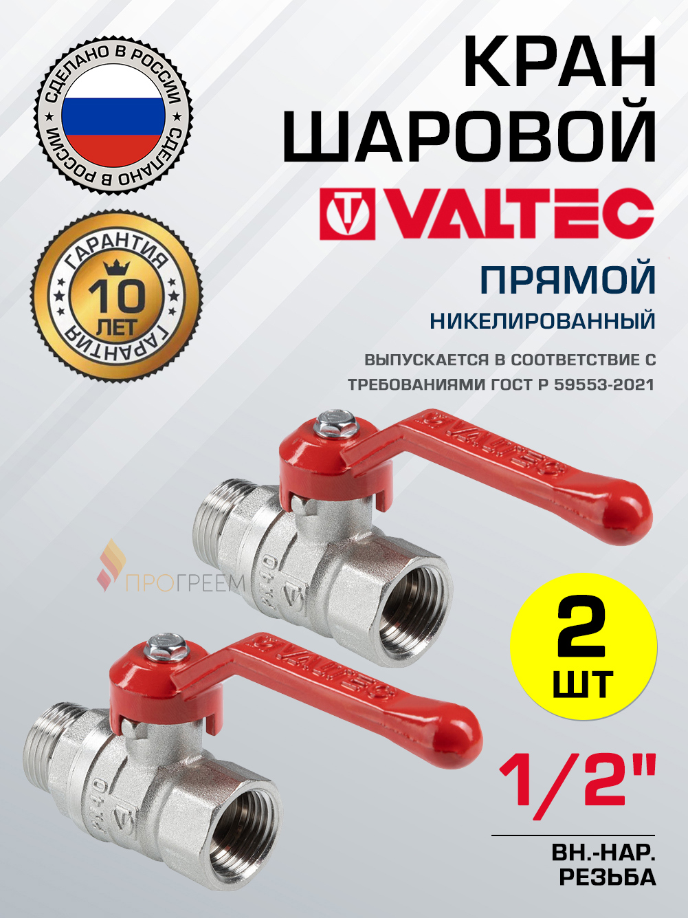 Изображение товара Кран шаровой полнопроходной Valtec VT.121.N.04-2 для систем водоснабжения