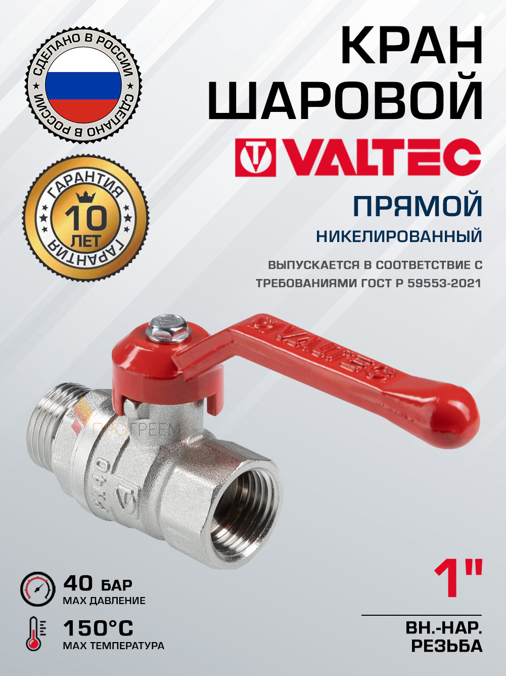 Изображение товара Кран шаровой Valtec VT.121.N.06 DN25 PN40 для воды и систем отопления