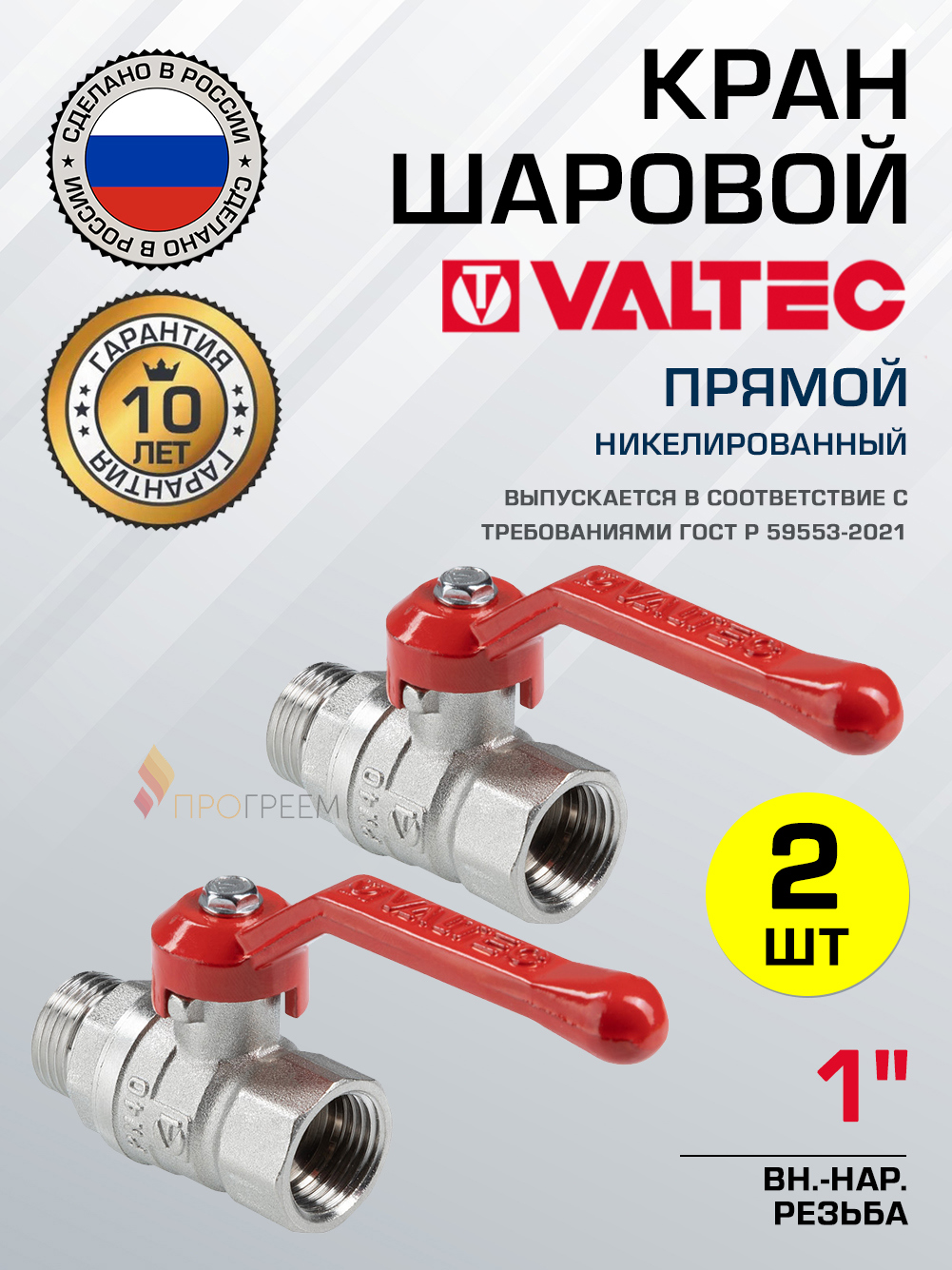 Изображение товара Кран шаровой полнопроходной Valtec 1 дюйм DN25 PN40 латунь ручка флажок