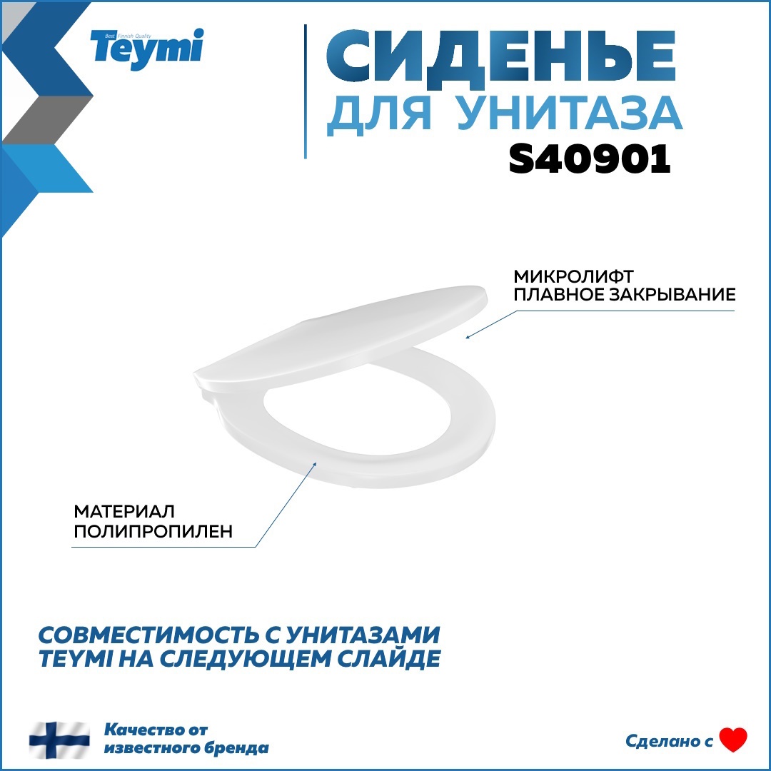 Изображение товара Сиденье для унитаза Teymi S40901 с микролифтом цвет белый