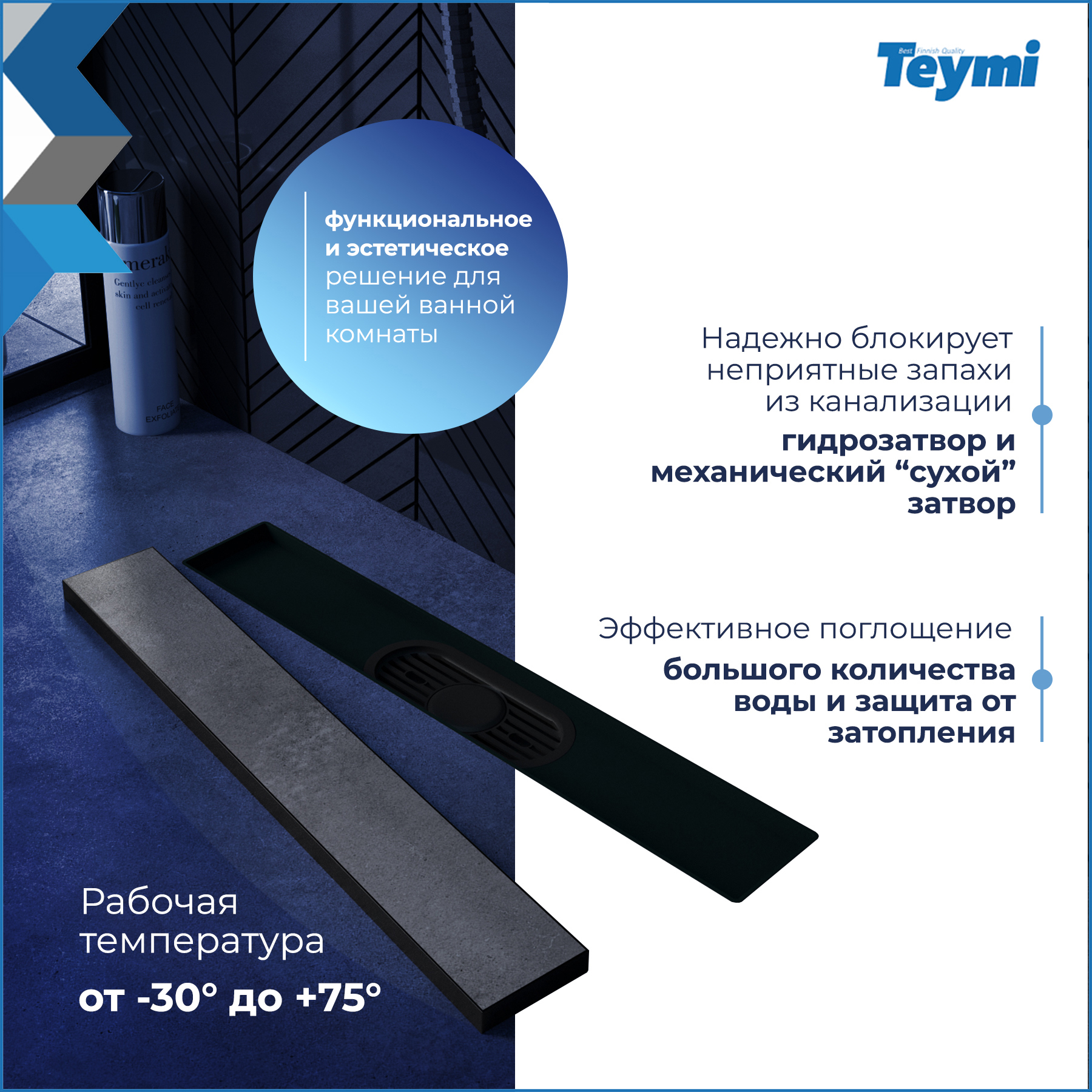 Изображение товара Душевой трап Teymi T90008 комбинированный затвор 45.4x11.9 см из пластика для ванной комнаты