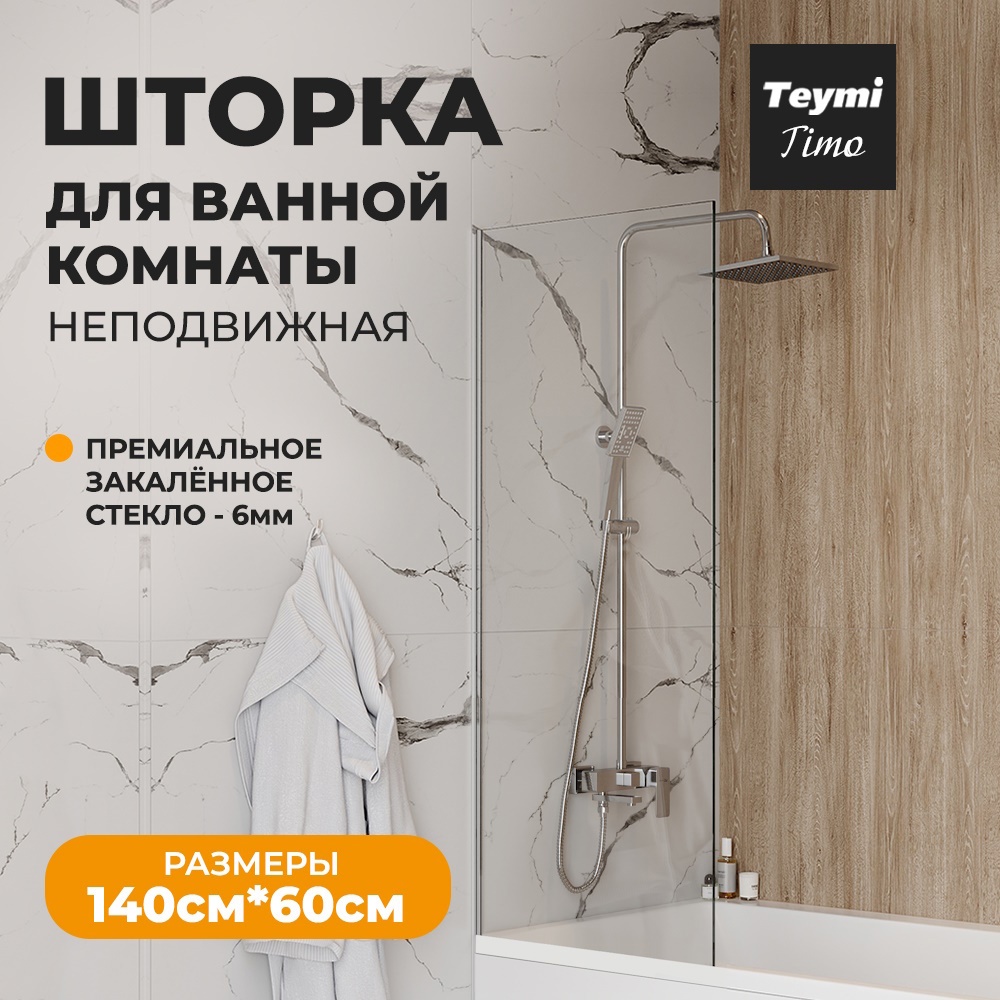 Изображение товара Душевая шторка Teymi T00270 60x140см стеклянная прозрачная закаленное стекло профиль хром