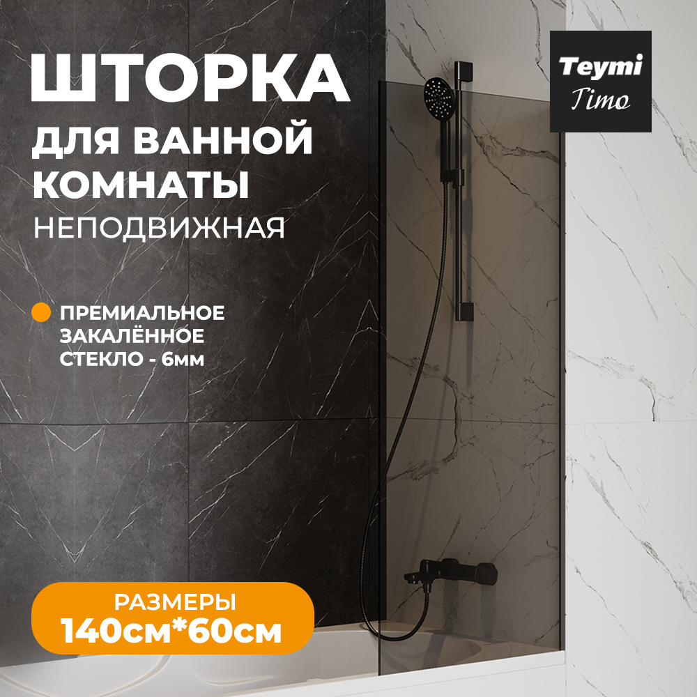 Изображение товара Душевая штора Teymi T00272 60x140 см закаленное стекло черный матовый профиль