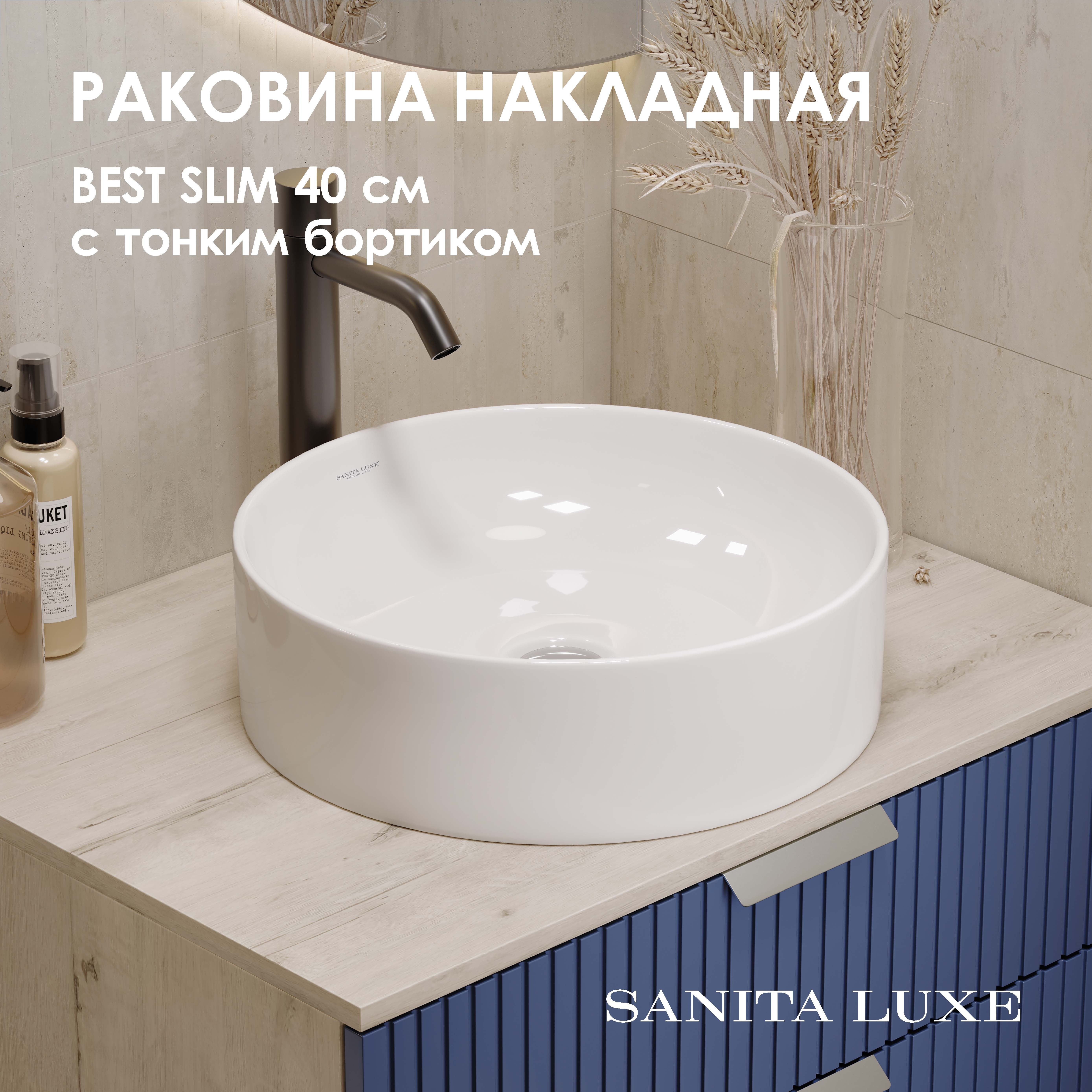 Изображение товара Раковина накладная Sanita luxe best slim WB.CT/Best/40-N.Slim/WHT.G/S1 40см