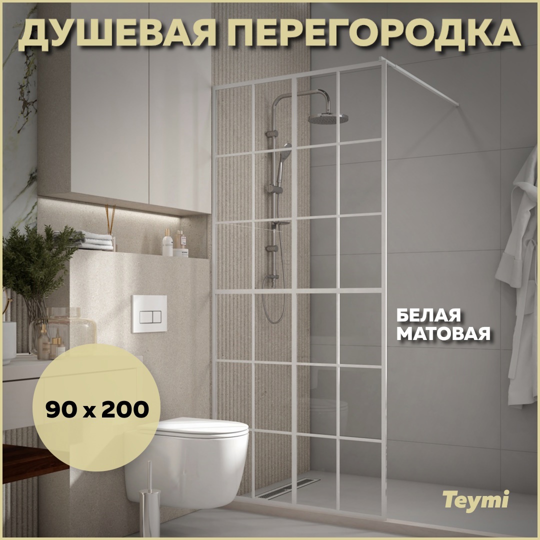 Изображение товара Dушевая перегородка TEYMI Helmi 90x200 см, белый профиль, 6 мм