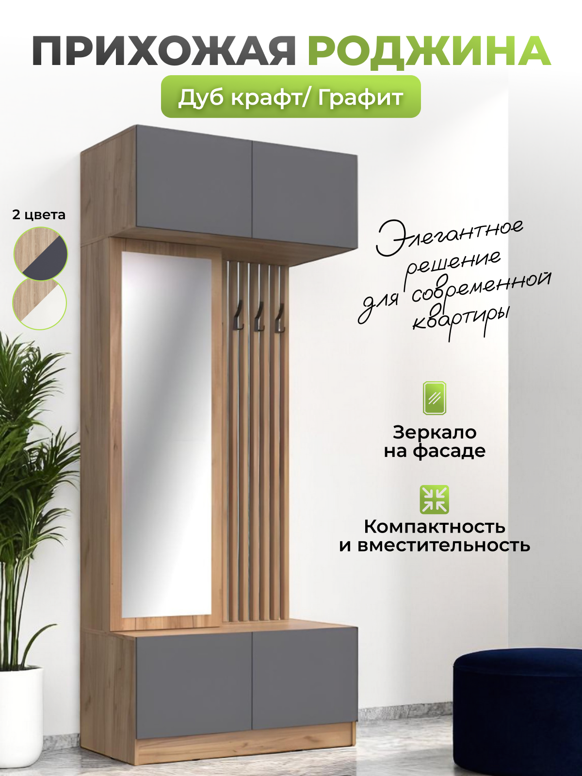 Изображение товара Прихожая Миф Роджина 100x240x52 см ЛДСП цвет графит