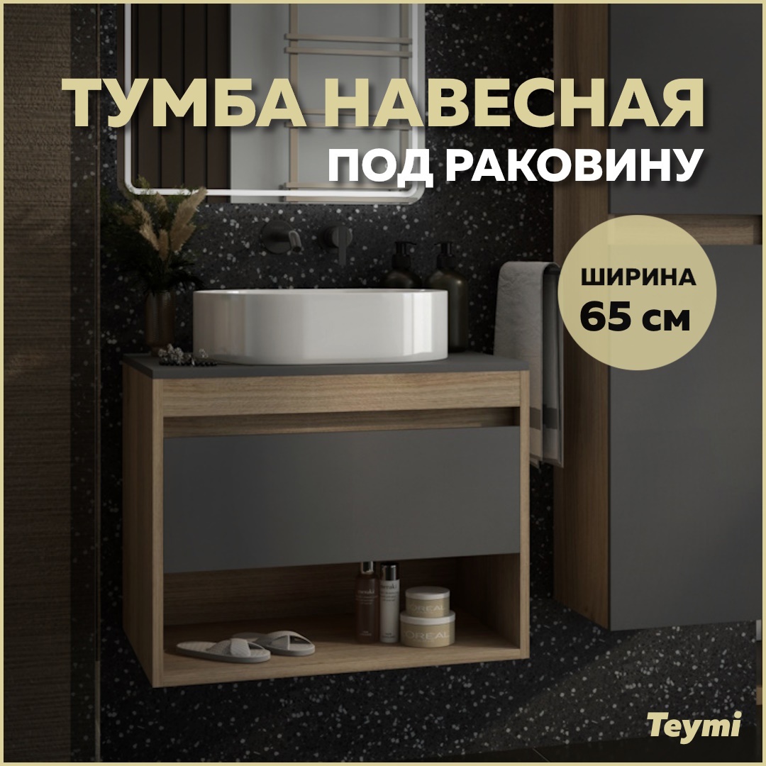 Изображение товара Тумба подвесная Teymi Ritta 65 ящик с доводчиком цвет дуб эврика/графит матовый T60524