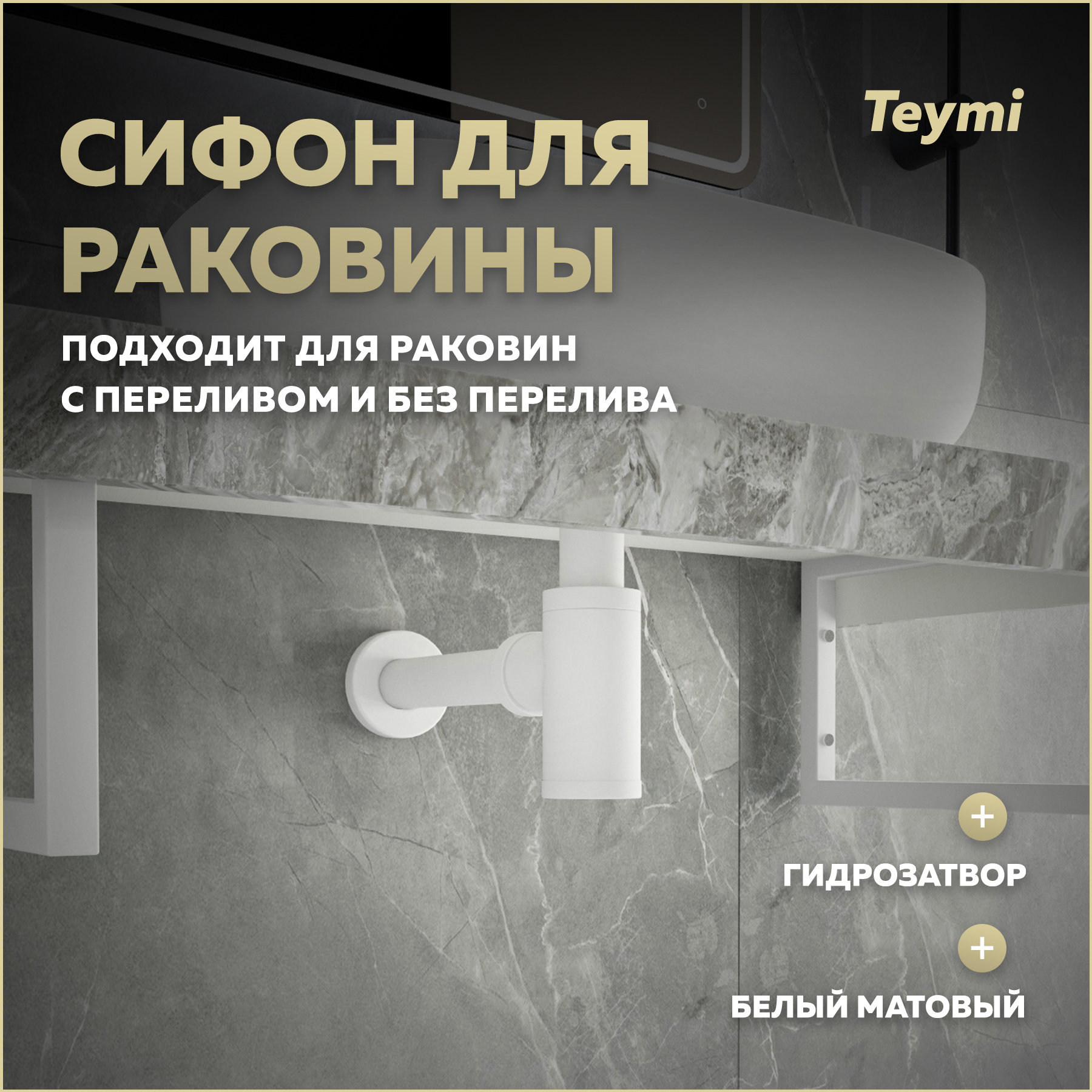 Изображение товара Сифон для раковины Teymi D32 мм белый T140100