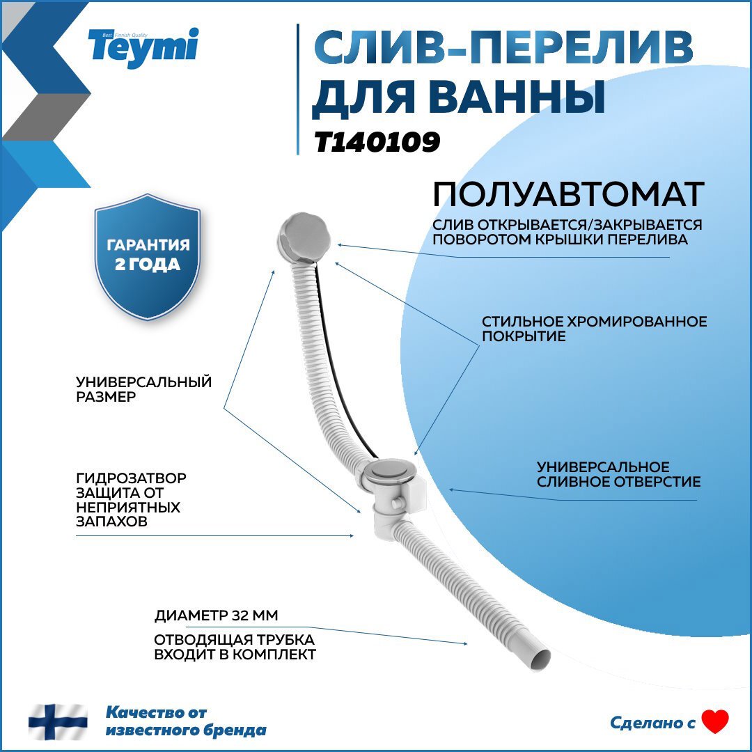 Изображение товара Сифон для ванны Teymi D70 мм с тросиком и хромированным клапаном