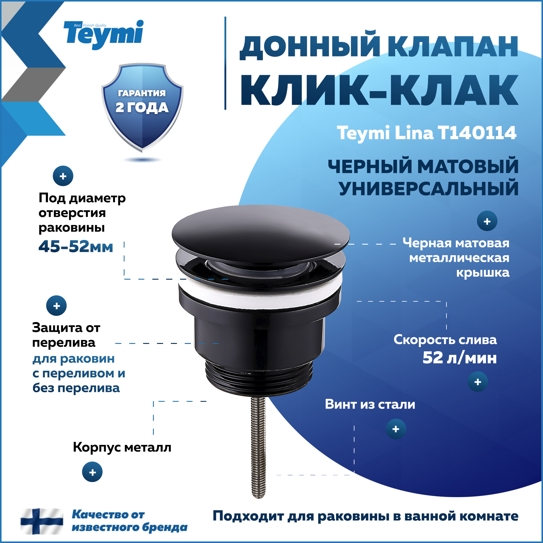 Изображение товара Донный клапан Teymi Lina 6.6 см черный с переливом клик-клак для раковин