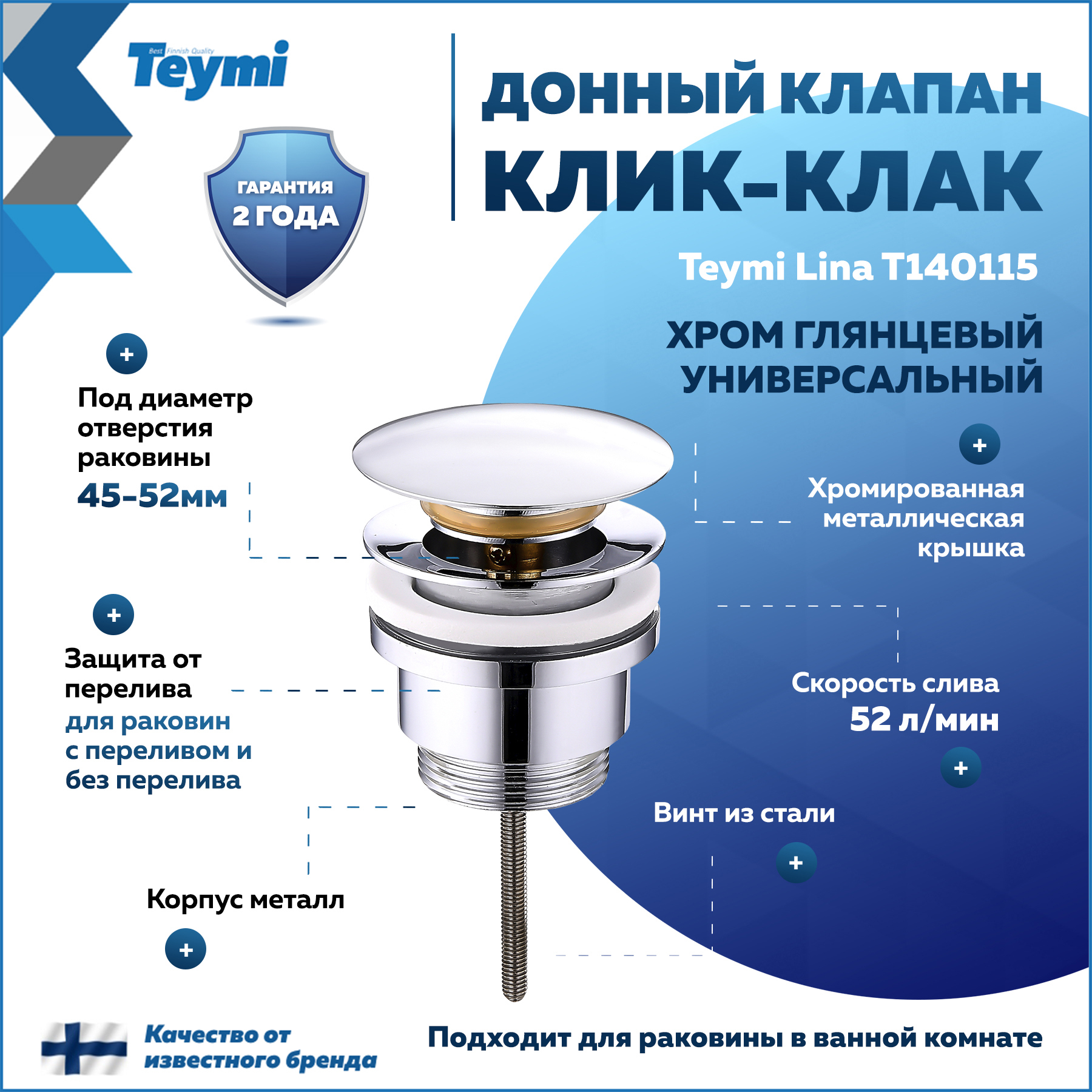 Изображение товара Донный клапан Teymi T140115 6.6 см ø52 клик-клак хром