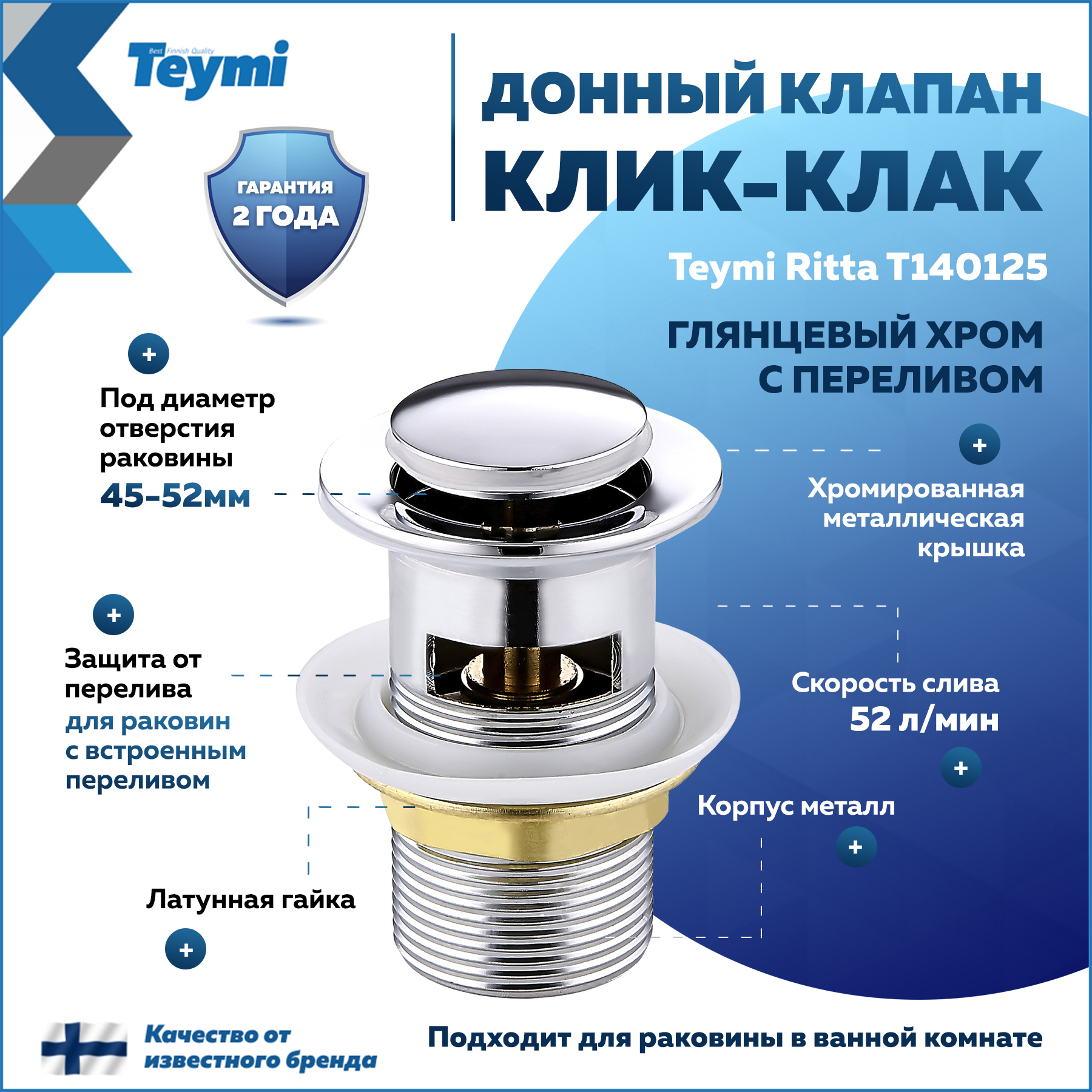 Изображение товара Донный клапан Teymi T140125 с механизмом клик-клак и хромированным дизайном Изображение товара Донный клапан Teymi T140125 с механизмом клик-клак и хромированным дизайном
