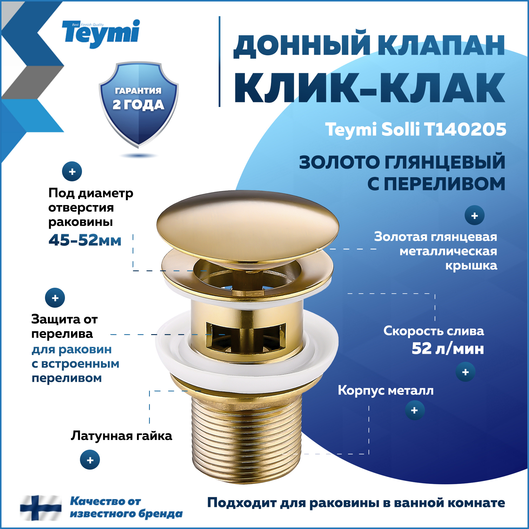 Изображение товара Донный клапан Teymi T140205 клик-клак золото 6 см для раковины