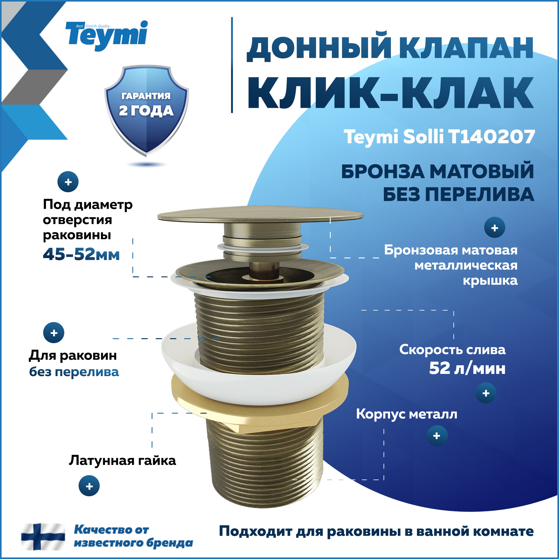 Изображение товара Донный клапан Teymi T140207 6.6 см бронза клик-клак для раковины