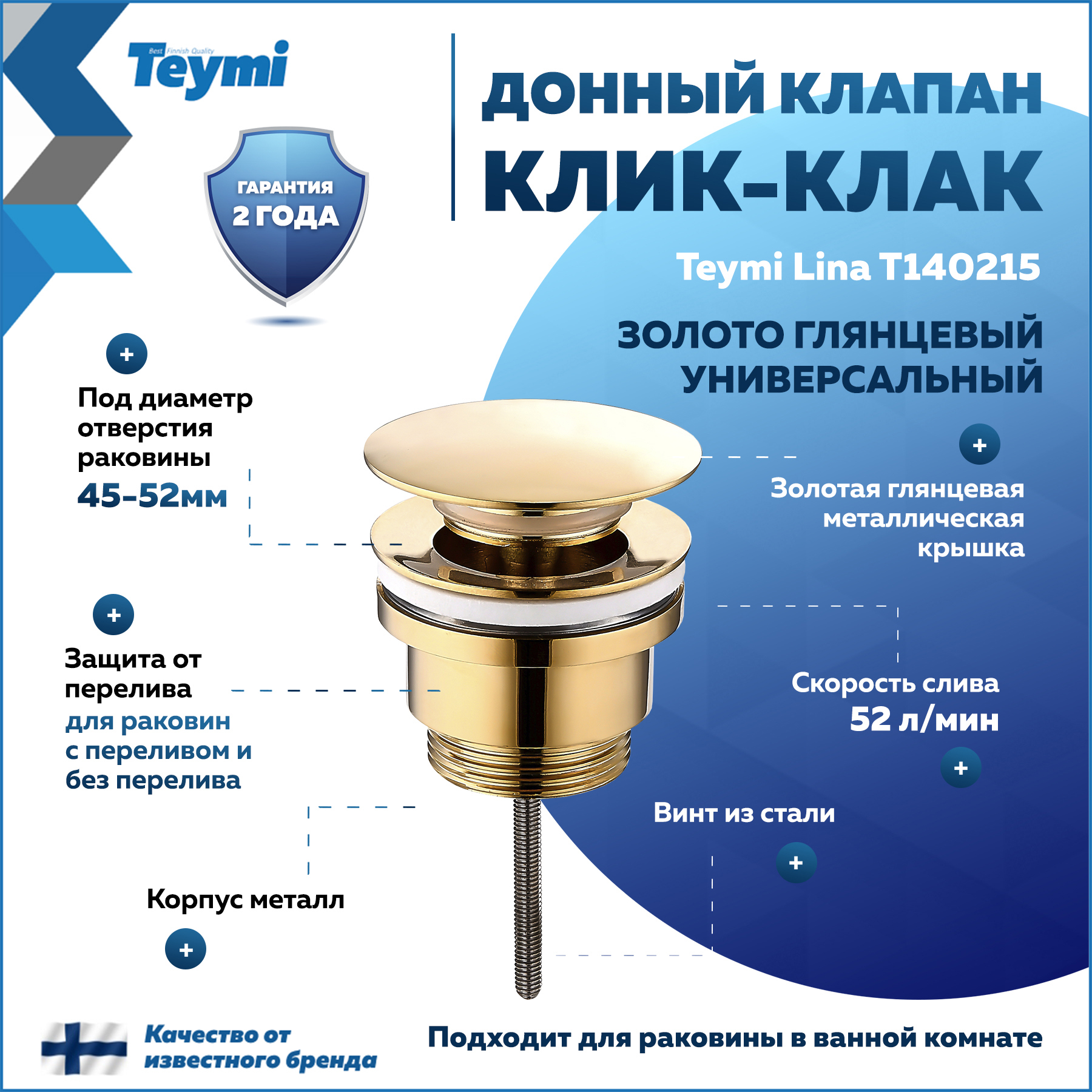 Изображение товара Донный клапан Teymi T140215 6.6 см золото клик-клак для раковины