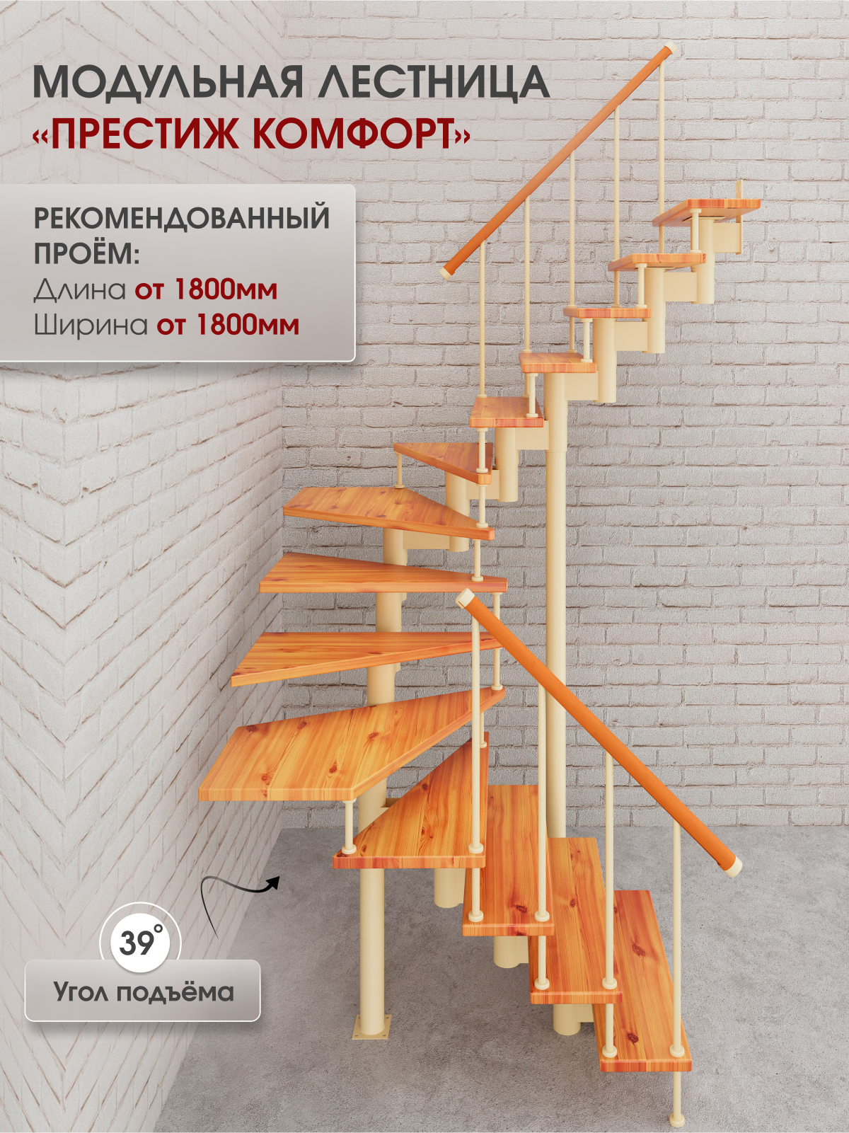 Изображение товара Престиж Комфорт — модульная лестница Стамет 2280 мм слоновая кость