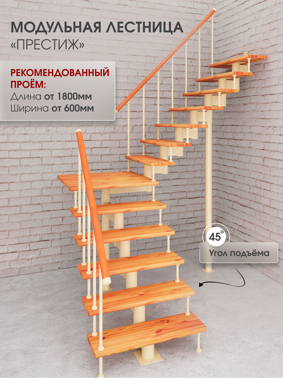 Изображение товара Модульная лестница Стамет Престиж поворотная с площадкой 2475 мм бежевый
