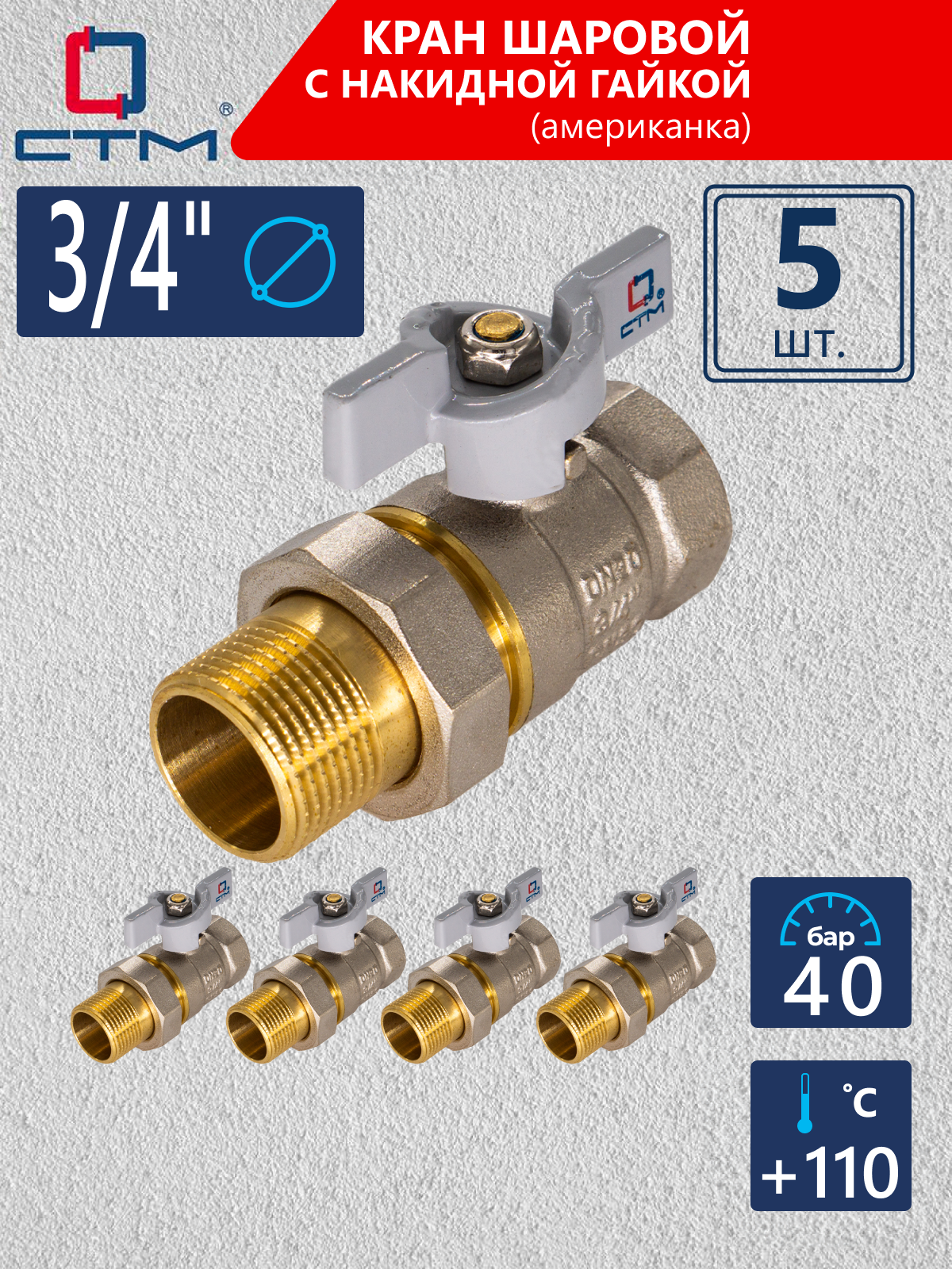 Изображение товара Кран шаровой с американкой СТМ CWAFM034K05 DN20 PN30 3/4"