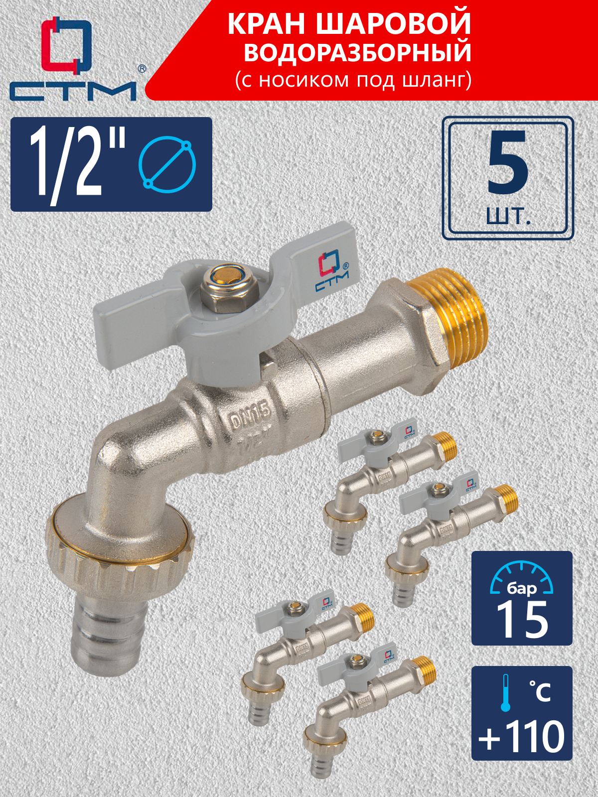 Изображение товара Кран водоразборный прямой СТМ CWBB0012K05 DN15 PN15 1/2" НР латунь ручка бабочка
