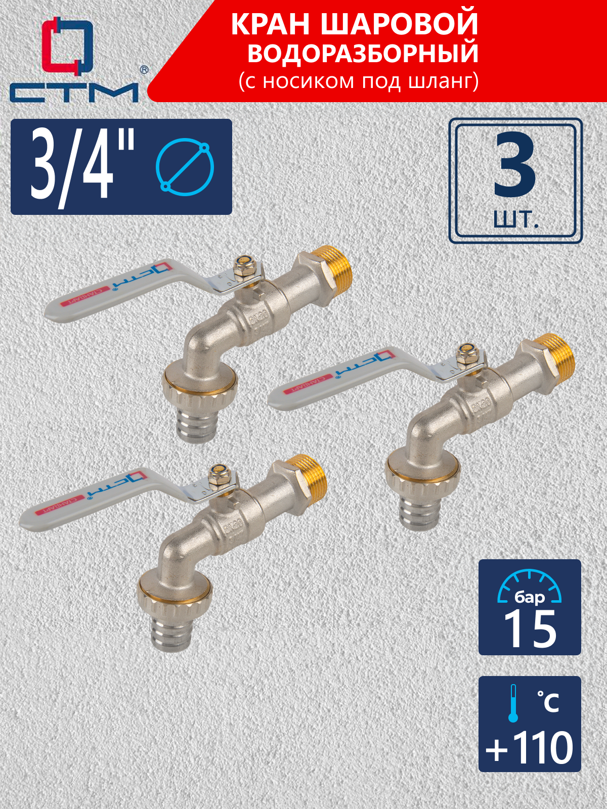 Изображение товара Кран водоразборный прямой из латуни 3/4" СТМ с ручкой рычагом PN15
