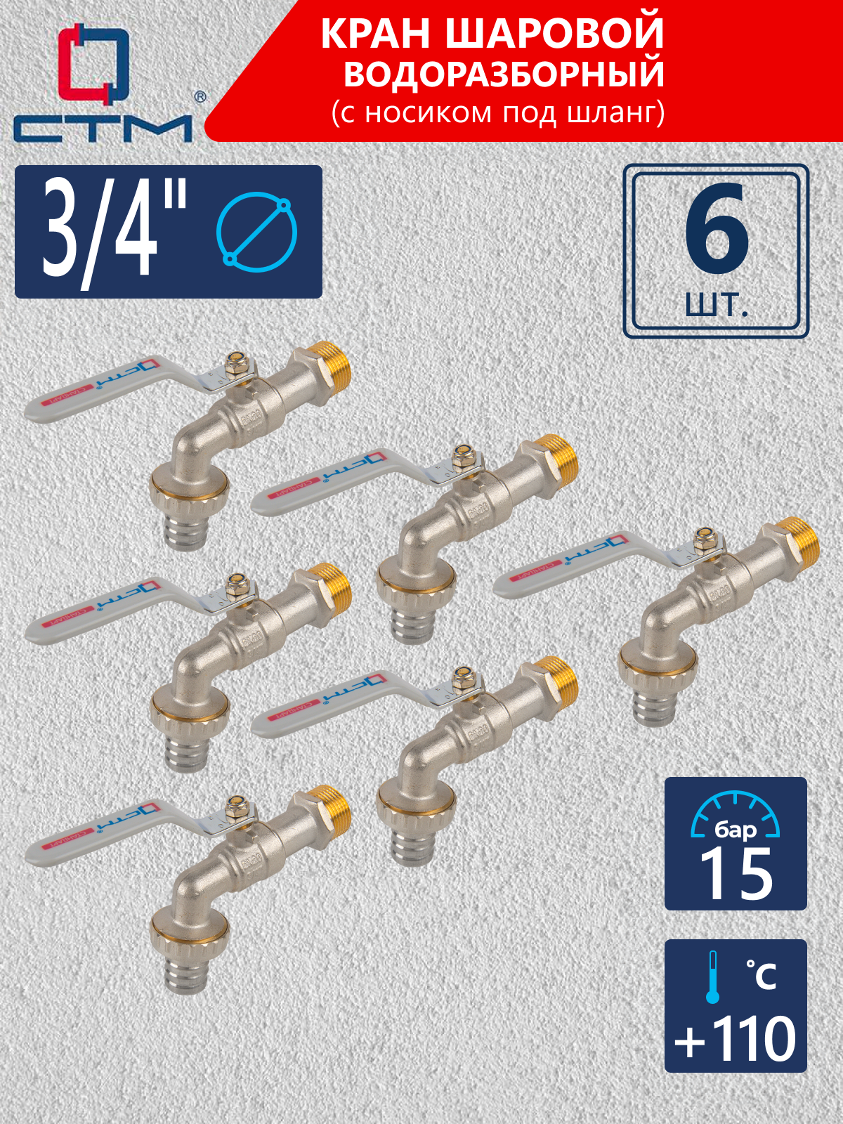 Изображение товара Кран водоразборный прямой СТМ CWBH0034K06 DN20 PN15 3/4" НР латунь ручка рычаг
