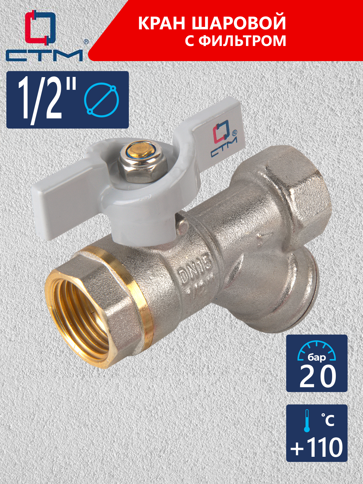 Изображение товара Кран шаровой 1/2  CTM СТАНДАРТ с фильтром, корпус никелированный, 20 бар