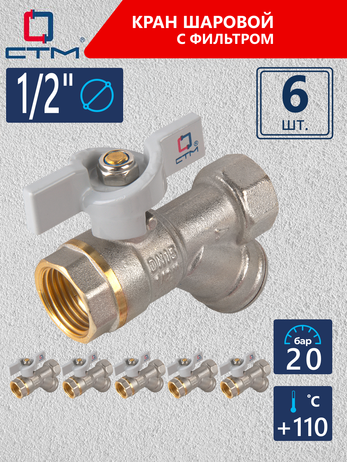 Изображение товара Кран шаровой СТМ CWFFFB12K06 DN15 PN20 латунь ручка бабочка