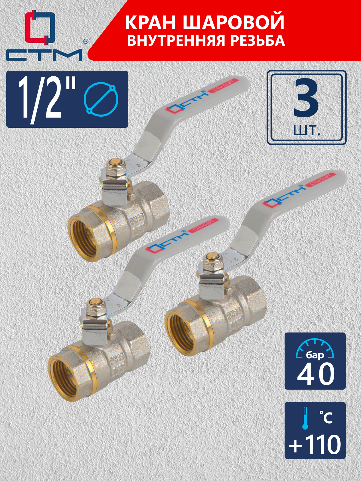 Изображение товара Кран шаровой прямой СТМ CWFFH012K03 DN15 PN40 1/2" ВР латунь