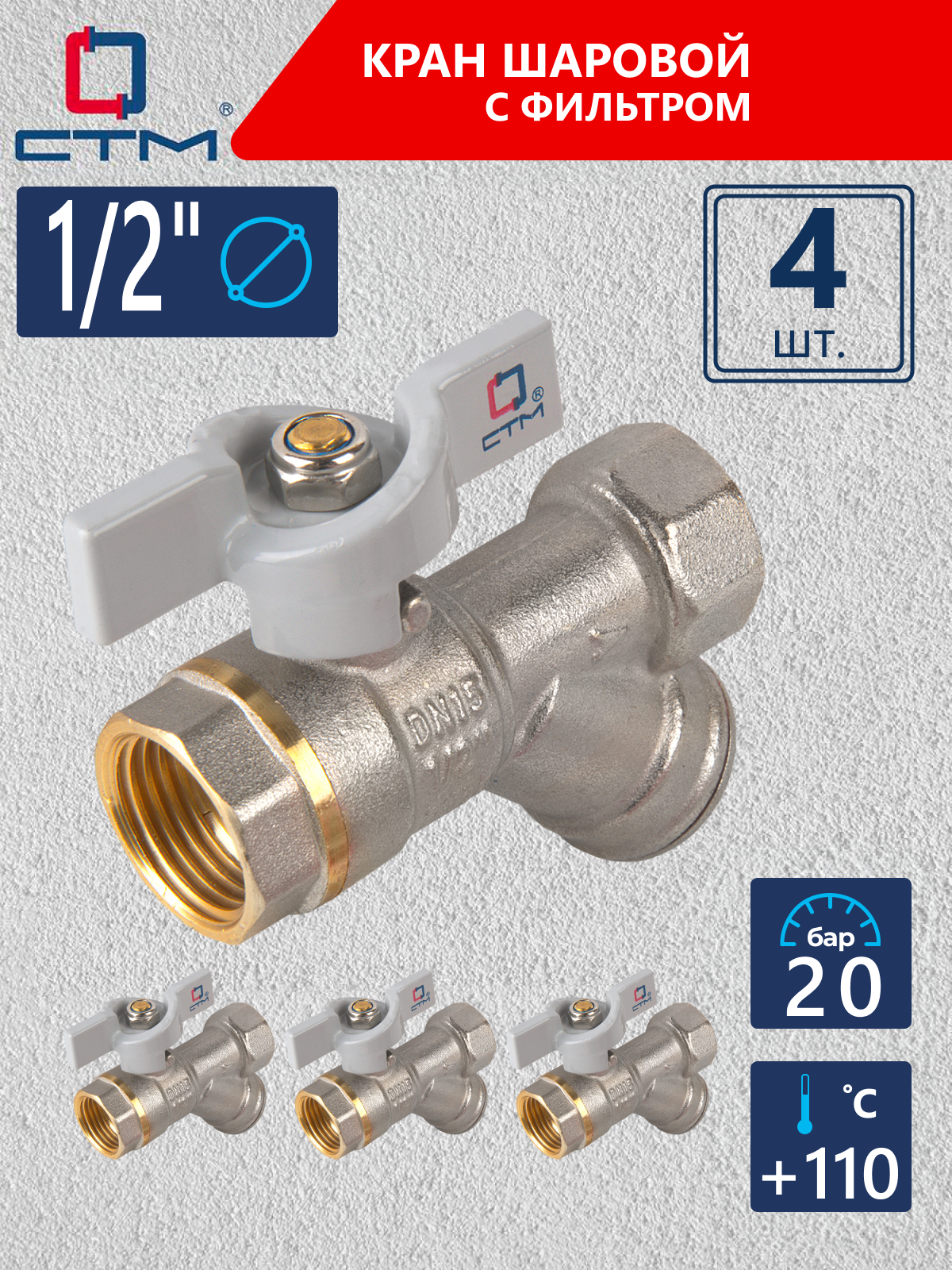 Изображение товара Кран шаровой прямой СТМ CWFFFB12K04 DN15 PN20 1/2" латунь ручка бабочка