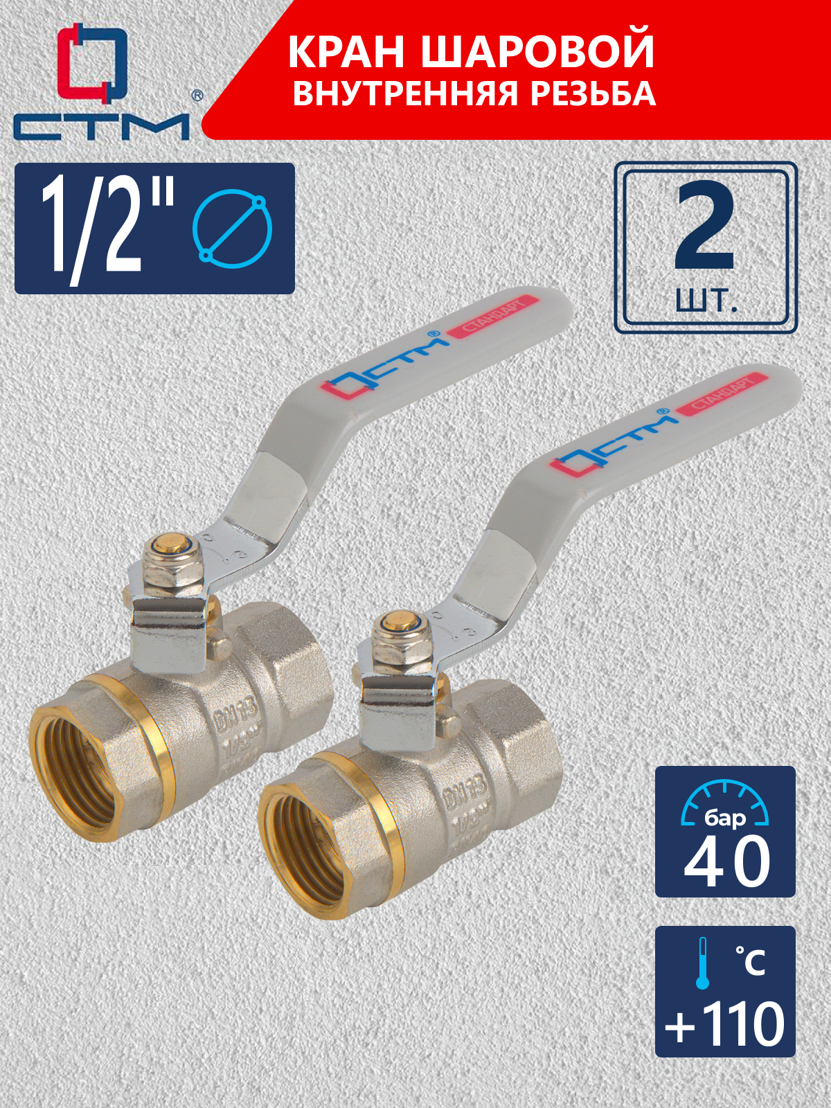 Изображение товара Кран шаровой прямой СТМ CWFFH012K02 DN15 PN40 1/2" ВР латунь ручка рычаг
