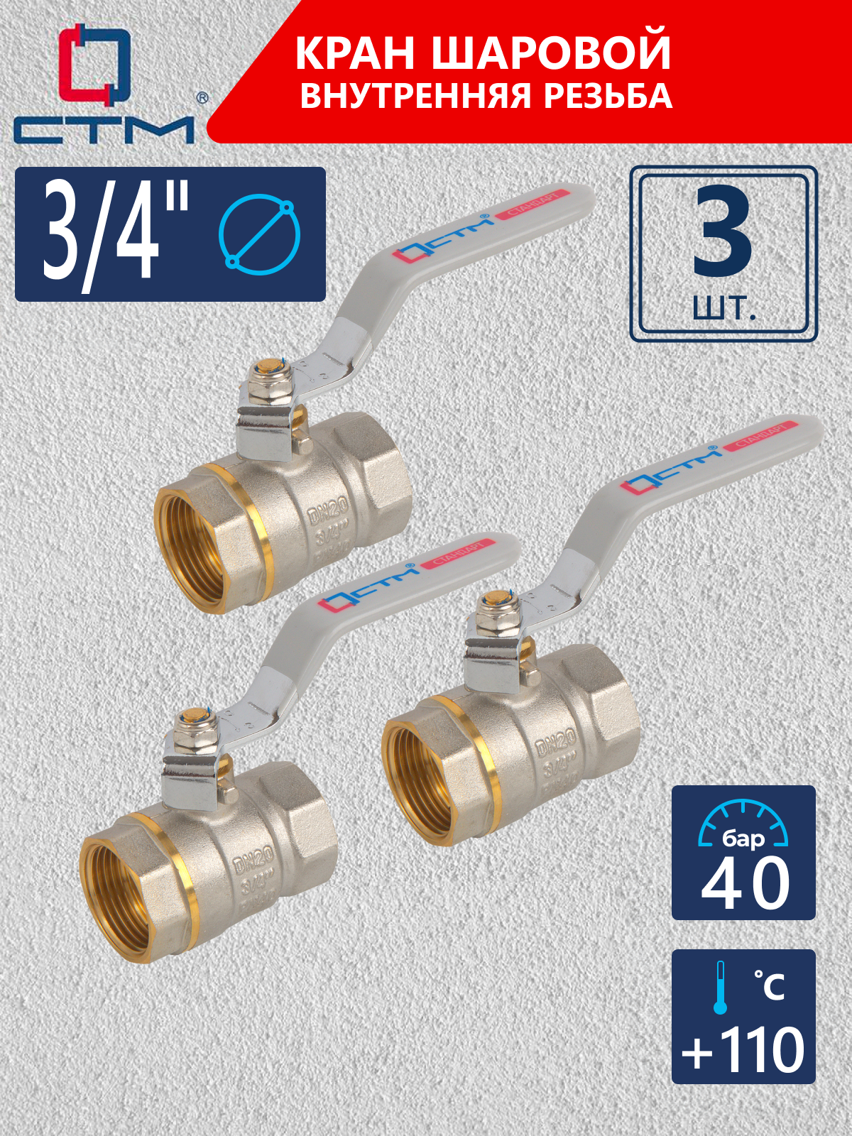 Изображение товара Кран шаровой прямой СТМ CWFFH034K03 DN20 3/4 ВР латунь ручка рычаг
