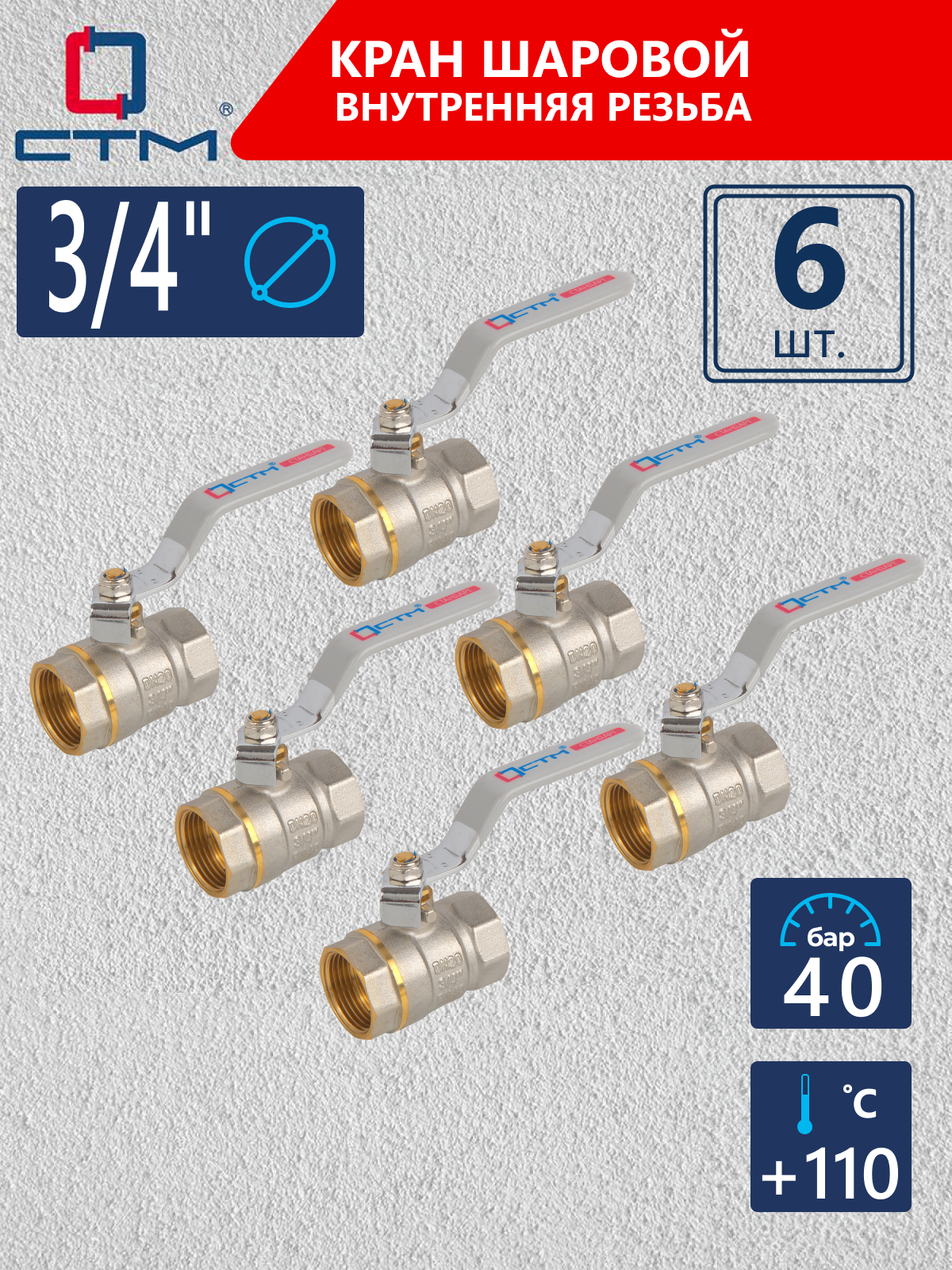 Изображение товара Кран шаровой прямой СТМ CWFFH034K06 DN20 PN40 3/4" ВР латунь ручка рычаг
