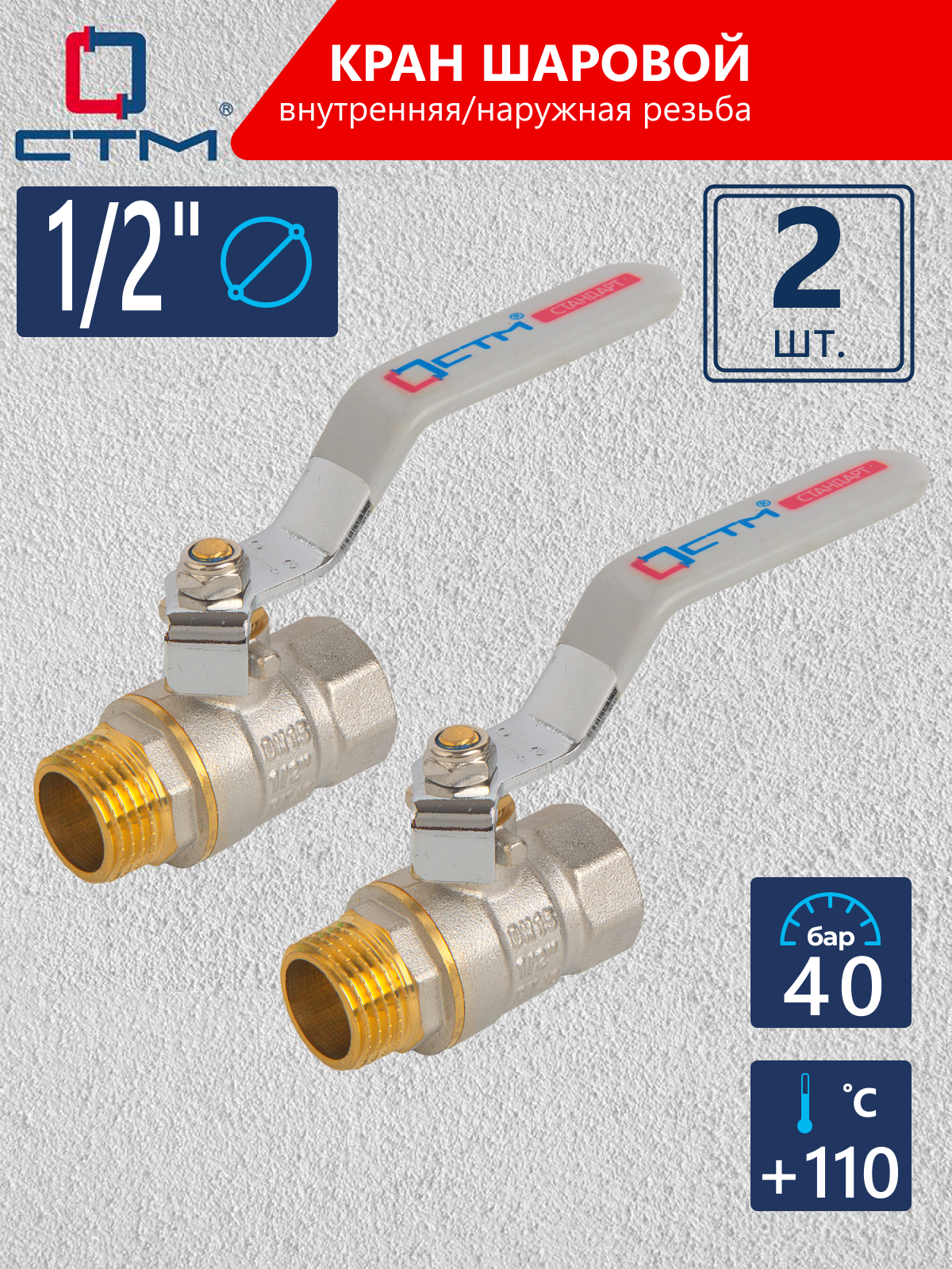 Изображение товара Кран шаровой прямой СТМ CWFMH012K02 1/2" латунь с ручкой рычагом PN40