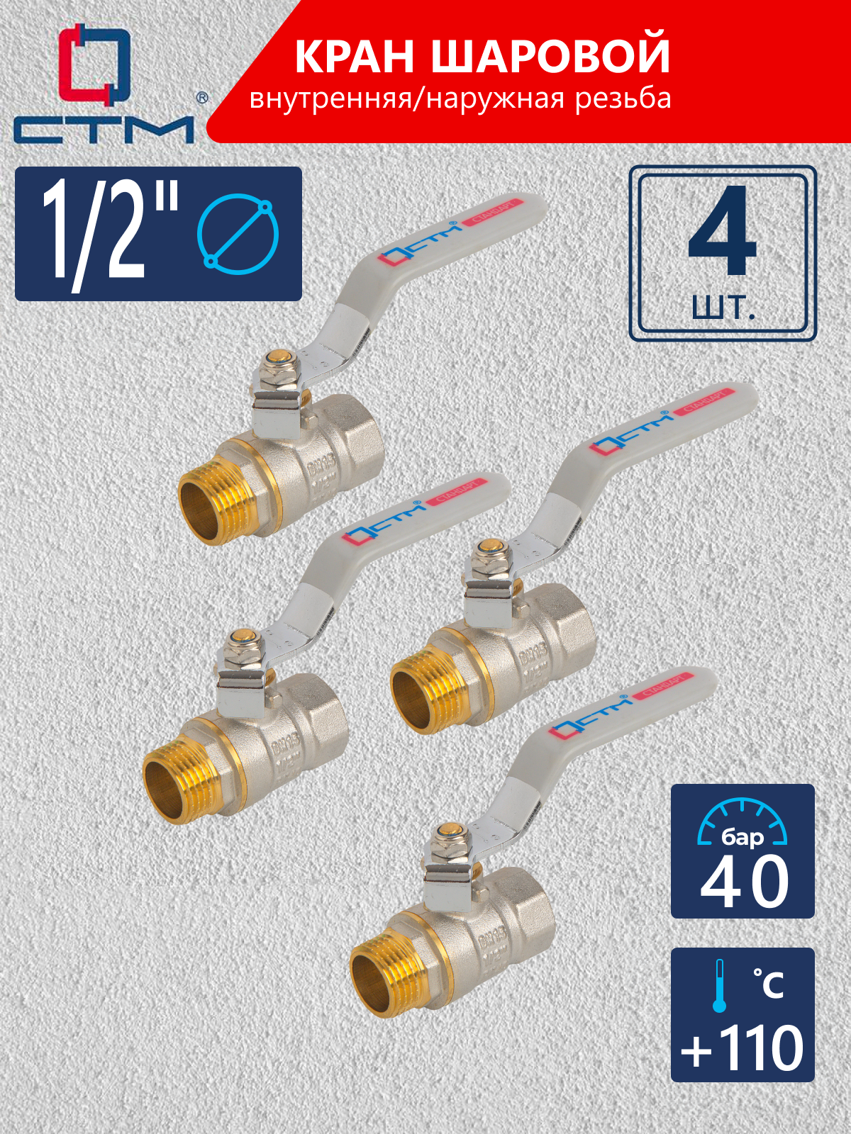 Изображение товара Кран шаровой прямой СТМ DN15 PN40 латунь ручка рычаг 1/2"