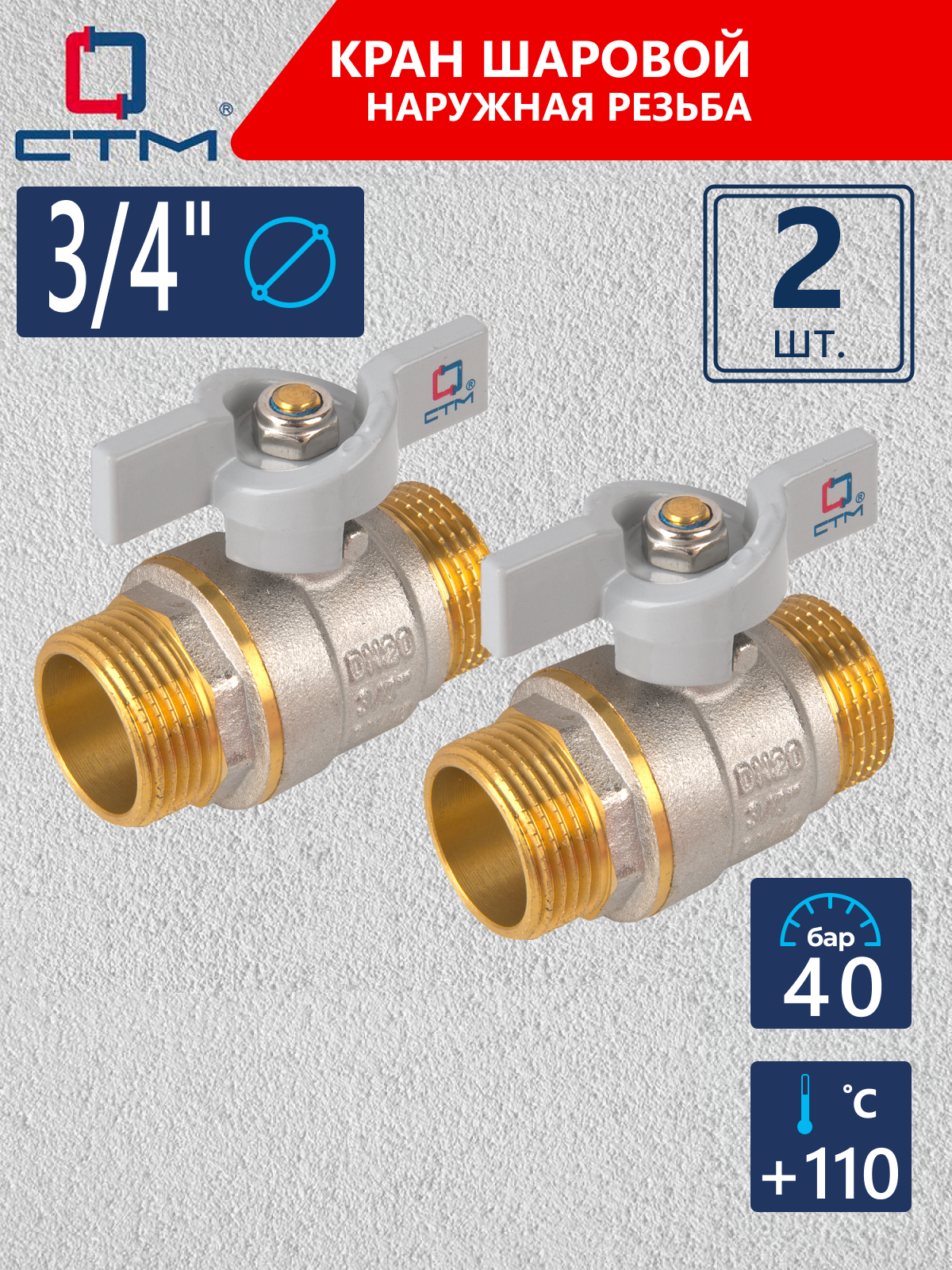 Изображение товара Кран шаровой прямой СТМ CWMMB034K02 DN20 PN40 3/4" НР латунь
