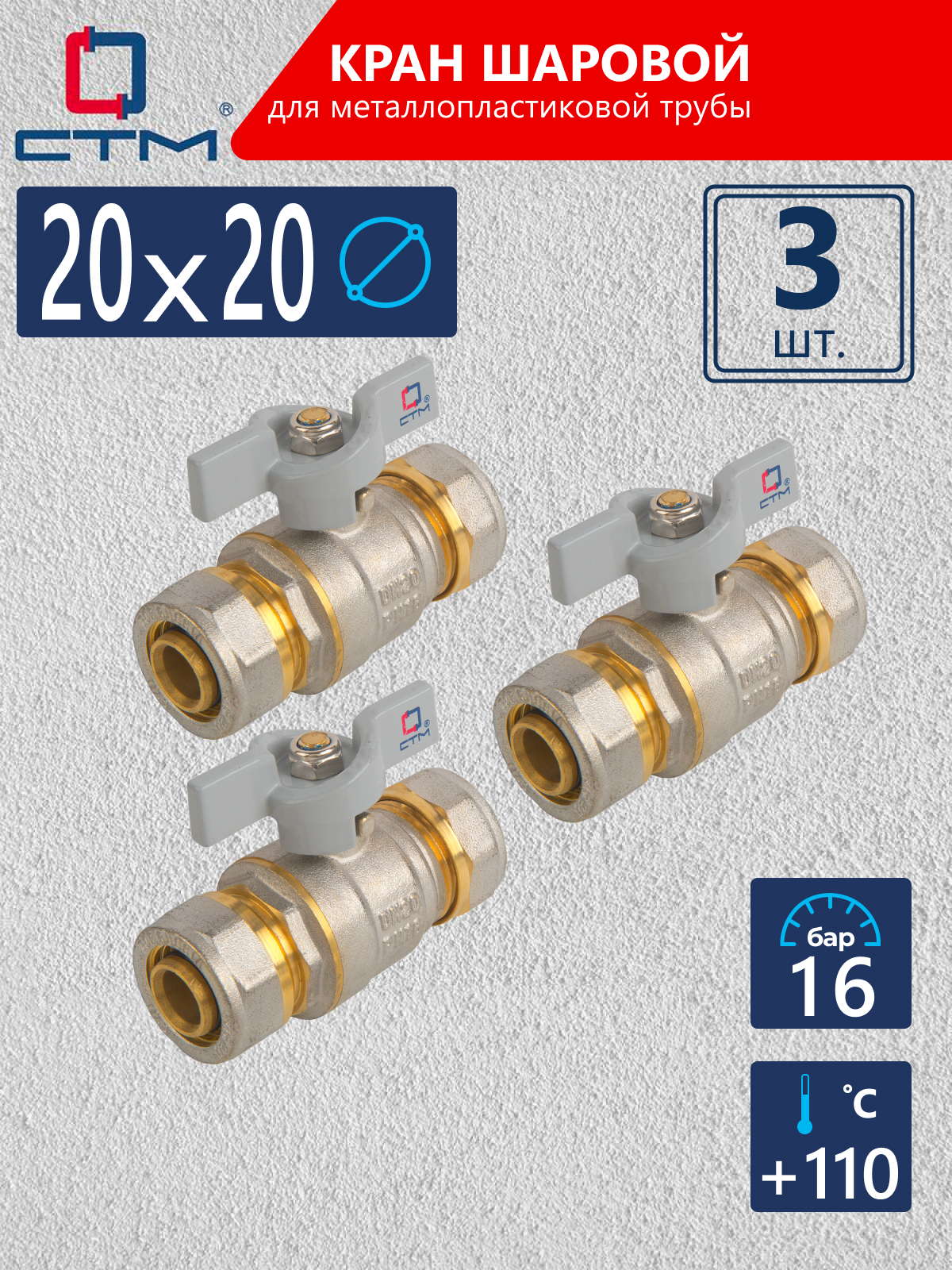 Изображение товара Кран шаровой прямой СТМ 20х20 мм с цангой и ручкой бабочка для водопроводных систем