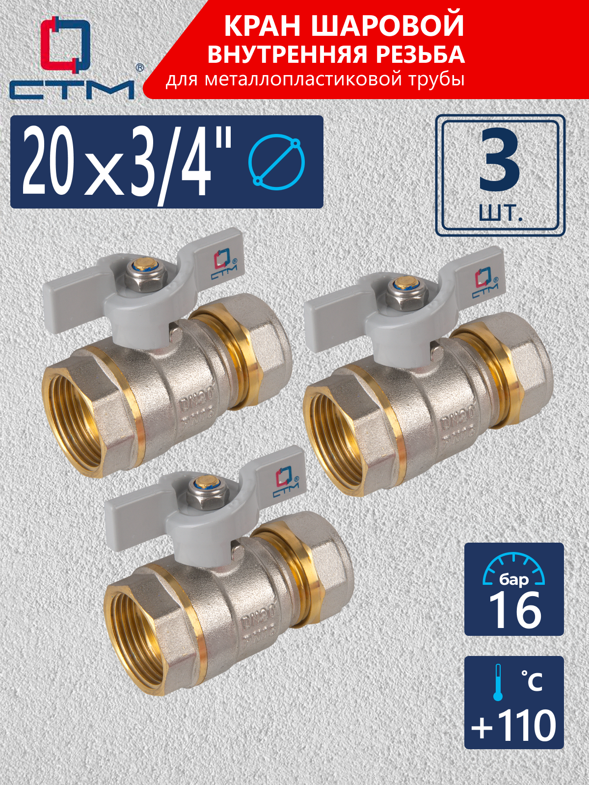Изображение товара Кран шаровой прямой СТМ CWPF3420K03 3/4" для воды