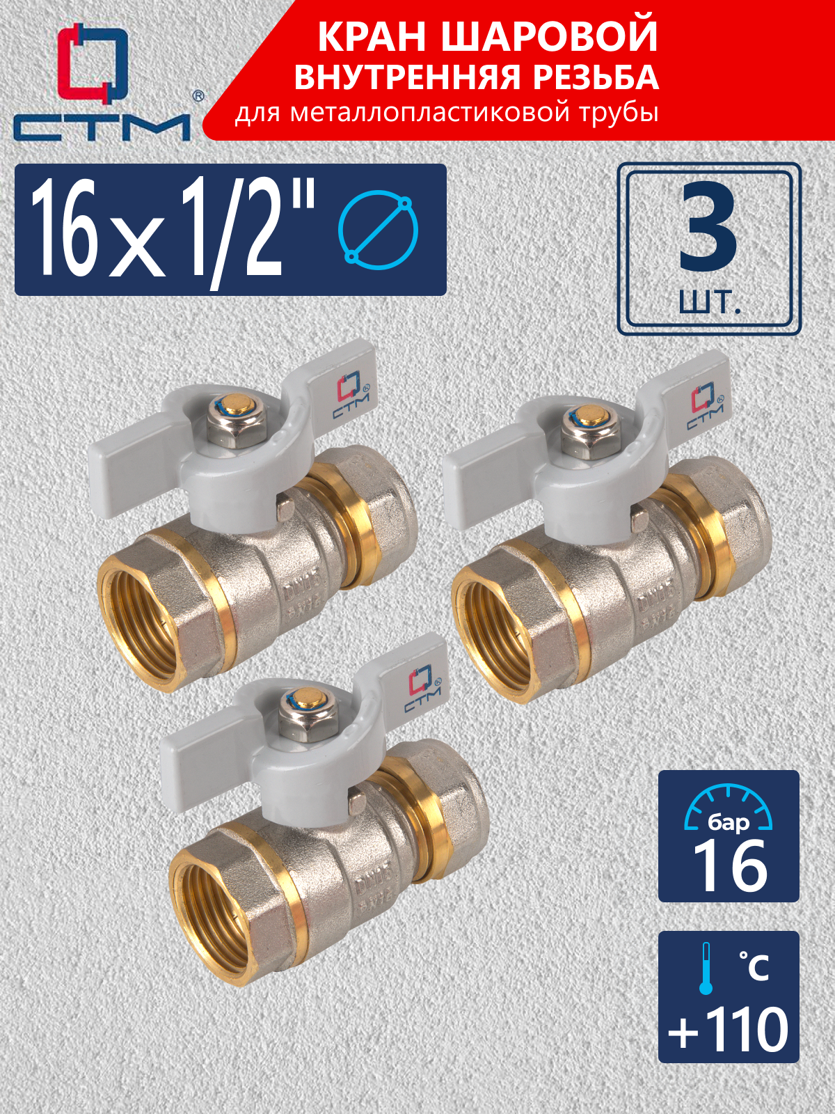 Изображение товара Кран шаровой прямой СТМ CWPF1216K03 1/2" латунь ручка бабочка
