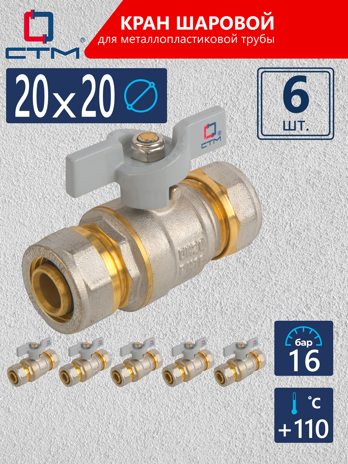 Изображение товара Кран шаровой прямой СТМ CWPB2020K06 20x20 мм PN16 латунь ручка бабочка