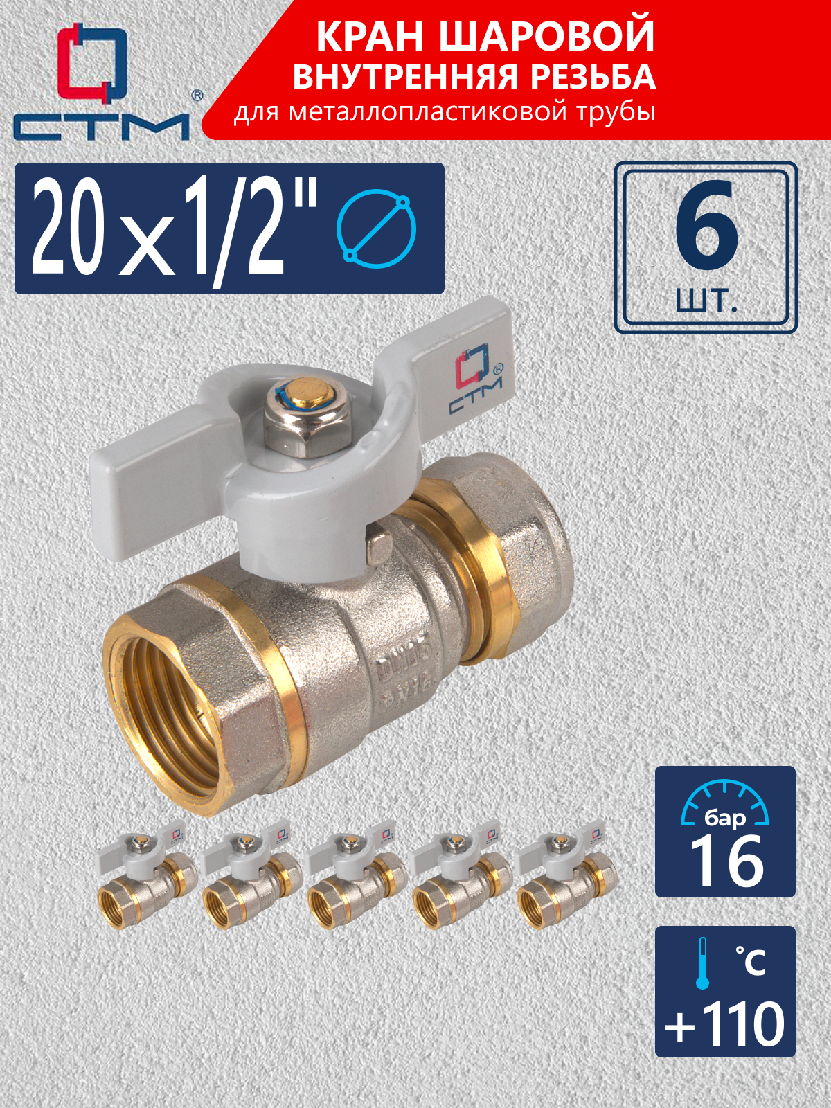 Изображение товара Кран шаровой СТМ CWPF1220K06 1/2" с ручкой бабочкой