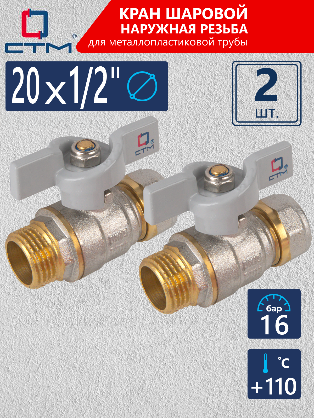 Изображение товара Кран шаровой прямой СТМ CWPM1220K02 1/2" для воды