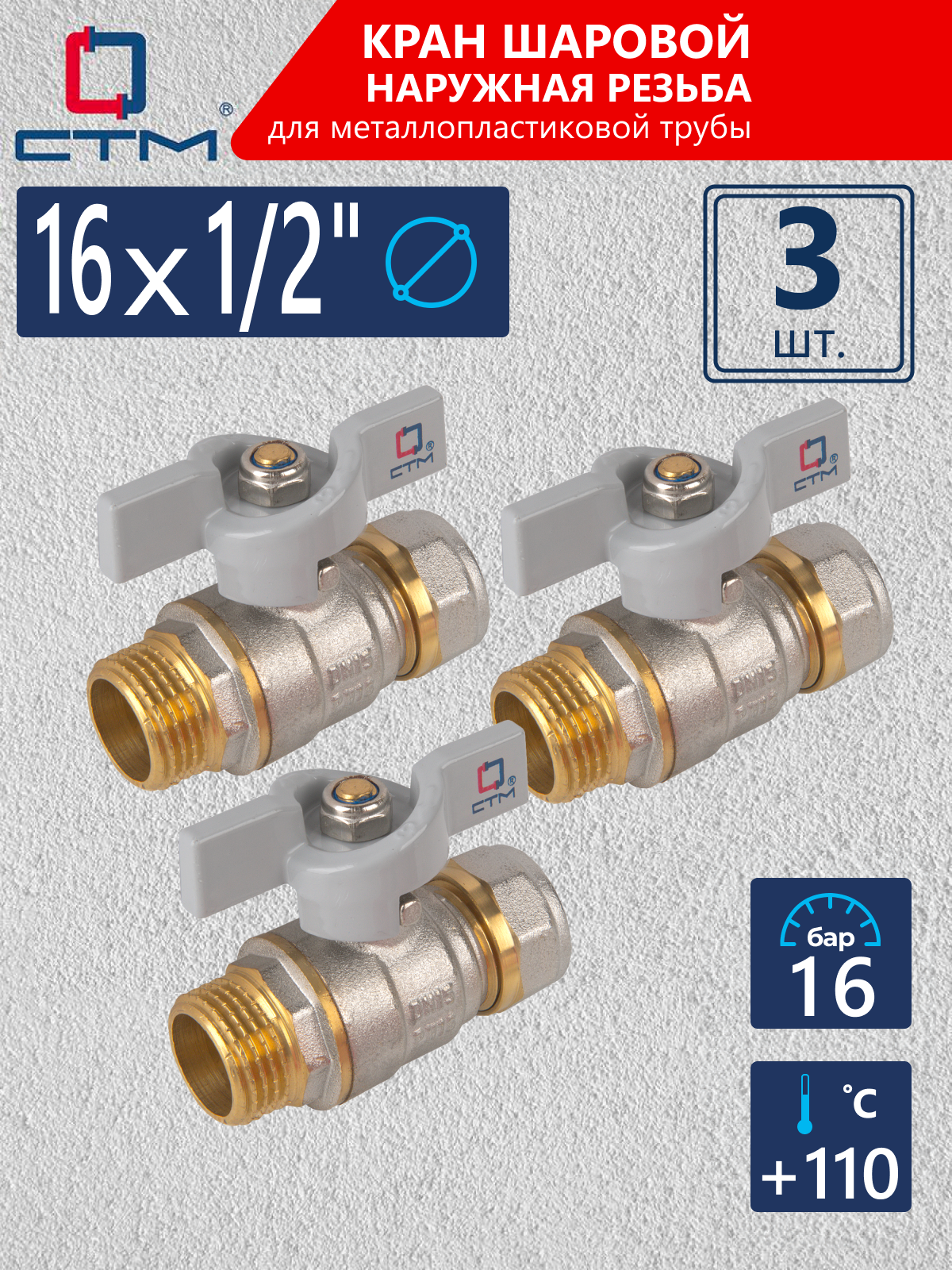 Изображение товара Кран шаровой прямой СТМ CWPM1216K03 1/2x16 мм латунь ручка бабочка
