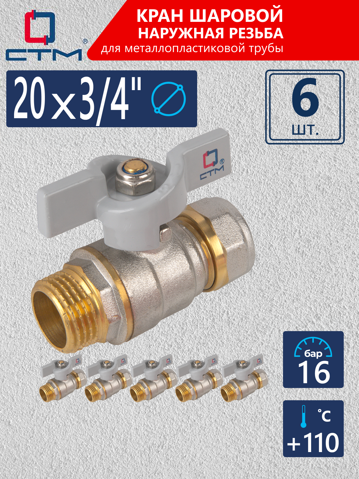 Изображение товара Кран шаровой прямой СТМ CWPM3420K06 3/4x20 мм НР PN16 латунь ручка бабочка