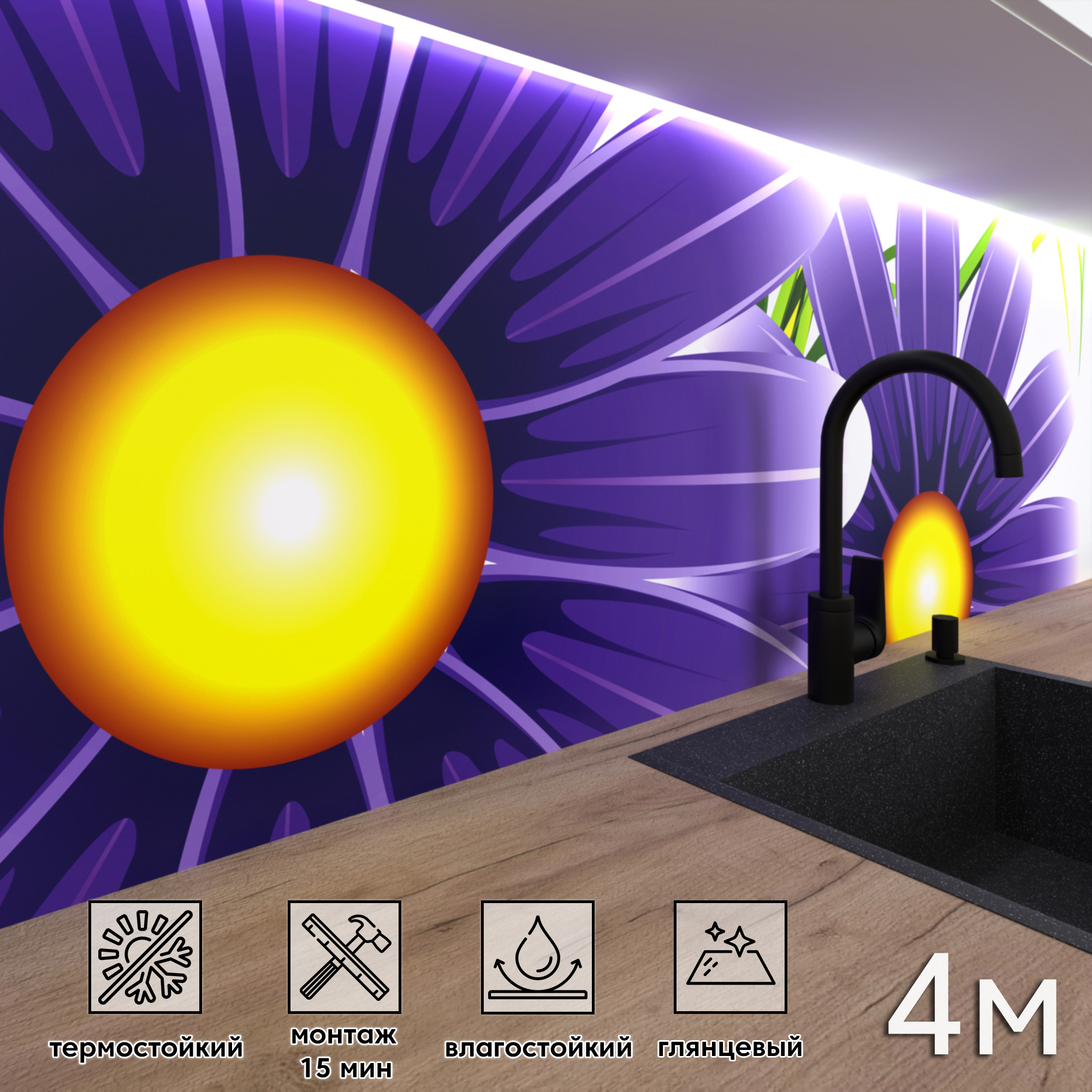 Изображение товара Стеновая панель для кухни и интерьера из ПВХ Глянцевая 400x60 см фиолетовая