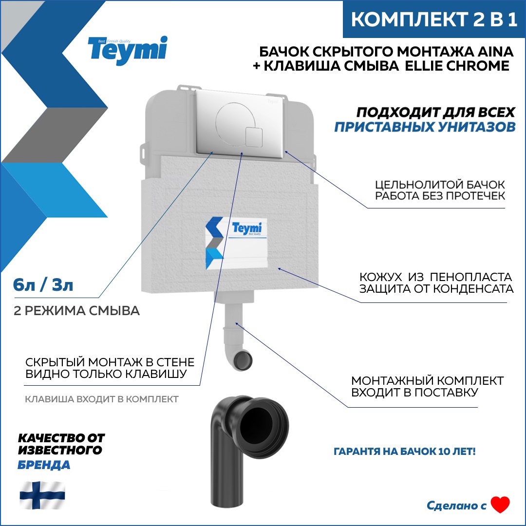 Изображение товара Комплект Teymi Бачок скрытого монтажа Aina и кнопка Ellie хром