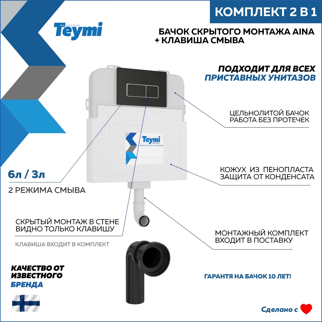 Изображение товара Комплект Teymi F13274 2 в 1 скрытый унитаз и клавиша черная с хромом
