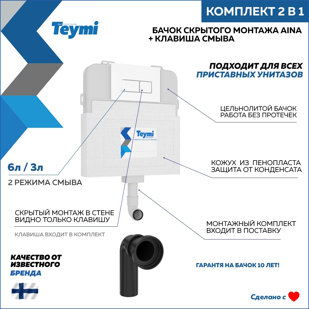 Изображение товара Комплект Teymi F13275 2 в 1: Бачок скрытого монтажа Aina, кнопка Helmi Белая окантовка хром