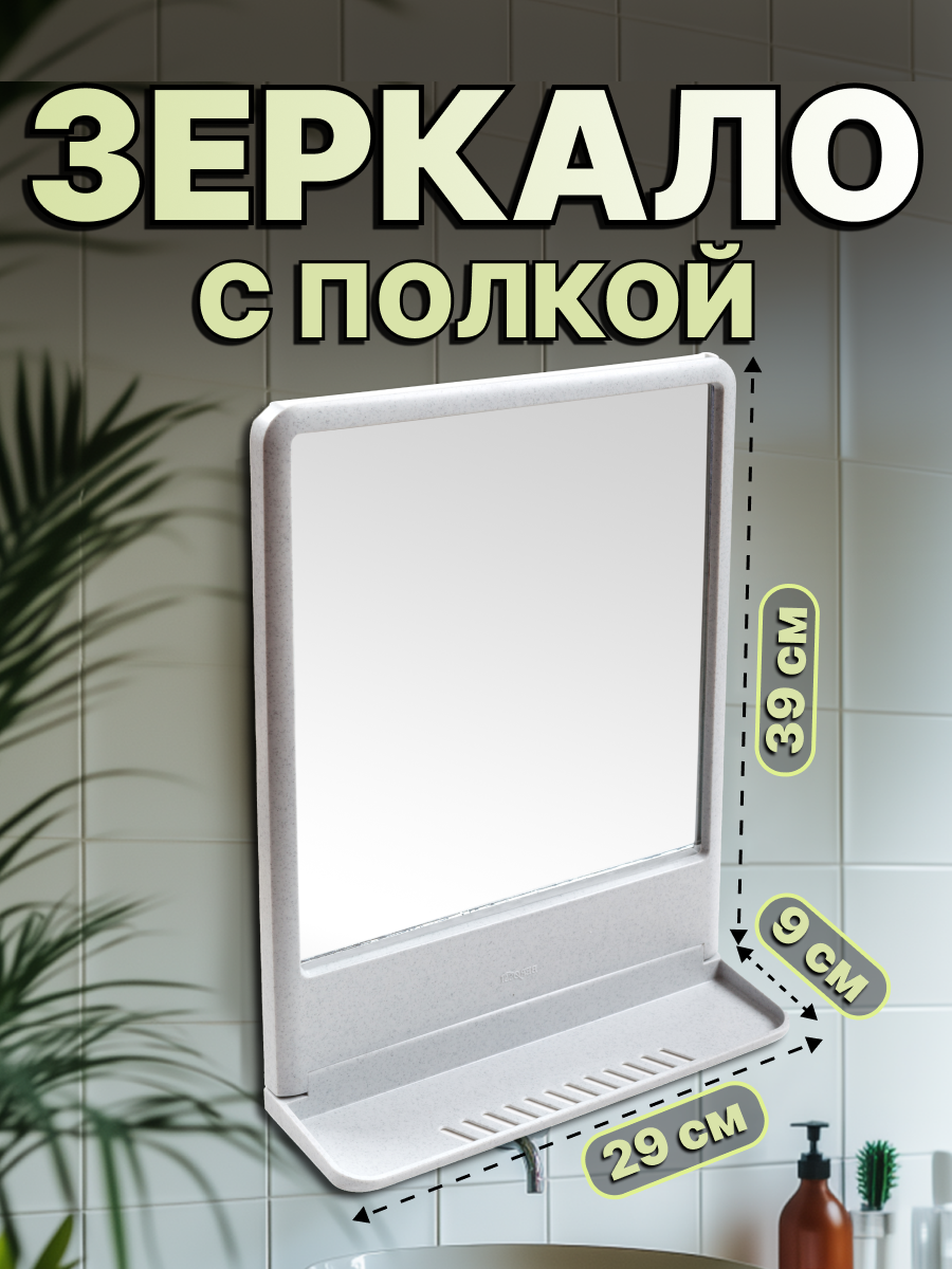 Изображение товара Зеркало BEROSSI Tokyo с полкой 29.7x39.1см, белая рама, без подсветки