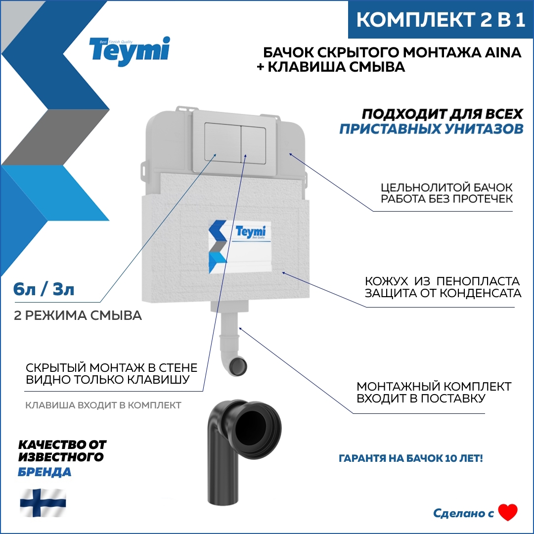Изображение товара Комплект Teymi F13279 2 в 1: Бачок скрытого монтажа Aina, кнопка Aina нержавеющая сталь